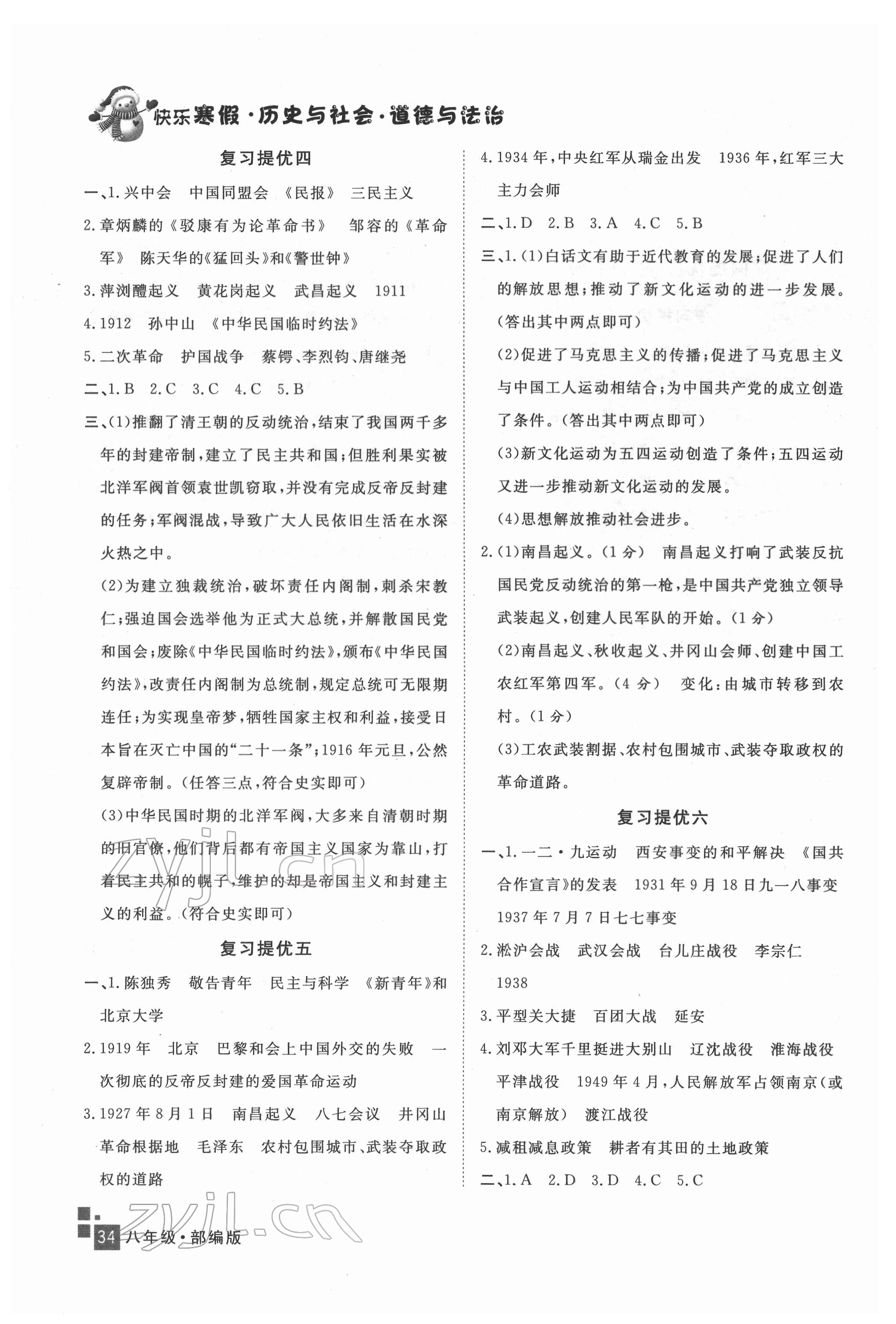 2022年快樂(lè)寒假初中歷史與社會(huì)道德與法治八年級(jí)部編版延邊人民出版社 第2頁(yè)