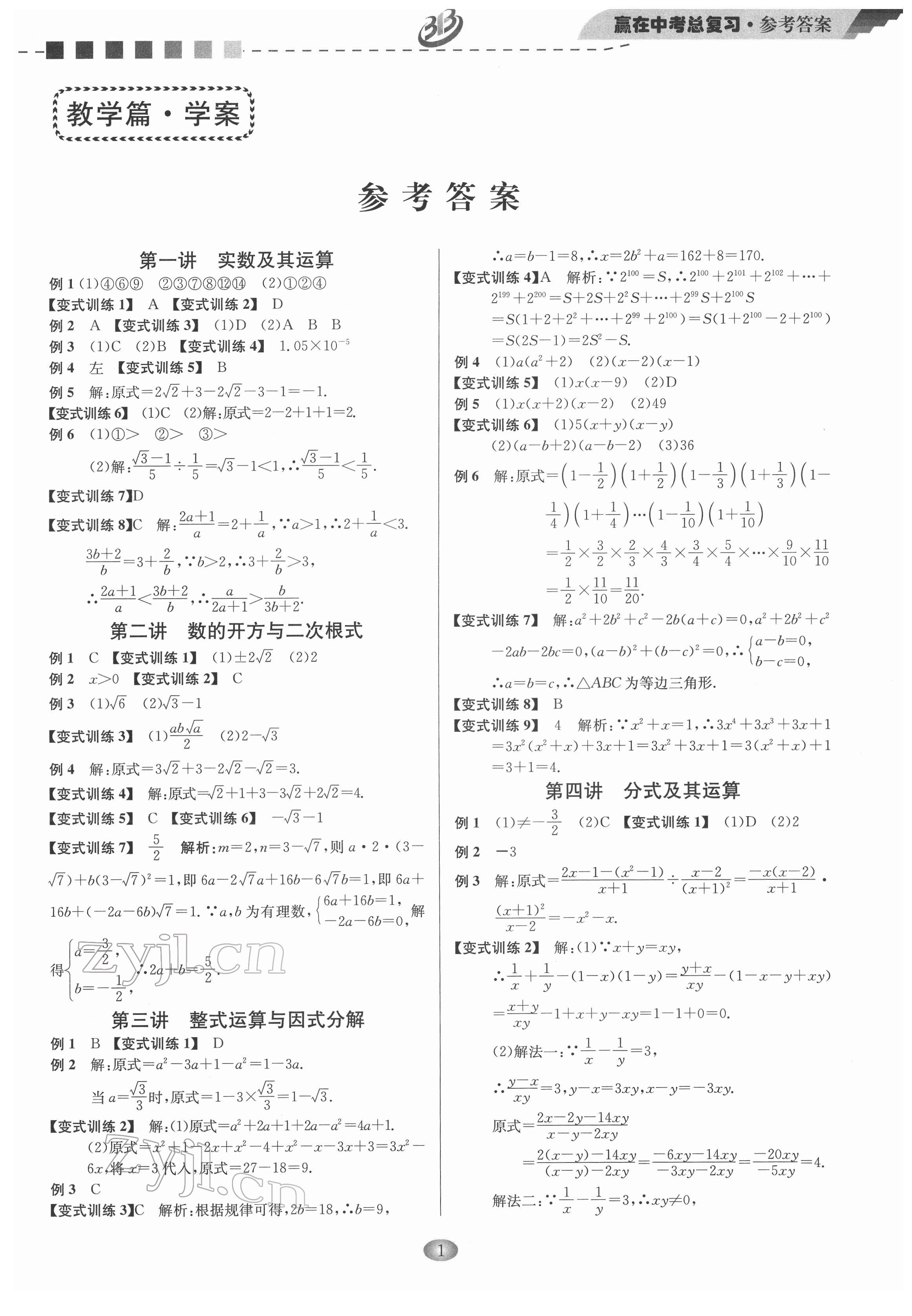 2022年贏在中考云南科技出版社數(shù)學(xué)浙江專版 第1頁