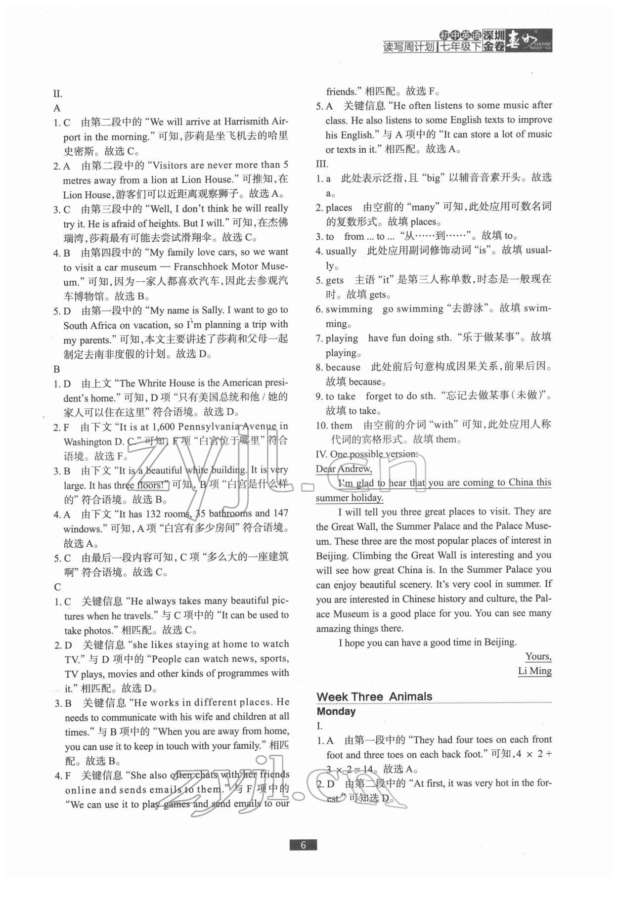 2022年深圳金卷讀寫周計劃七年級英語下冊滬教版 第6頁