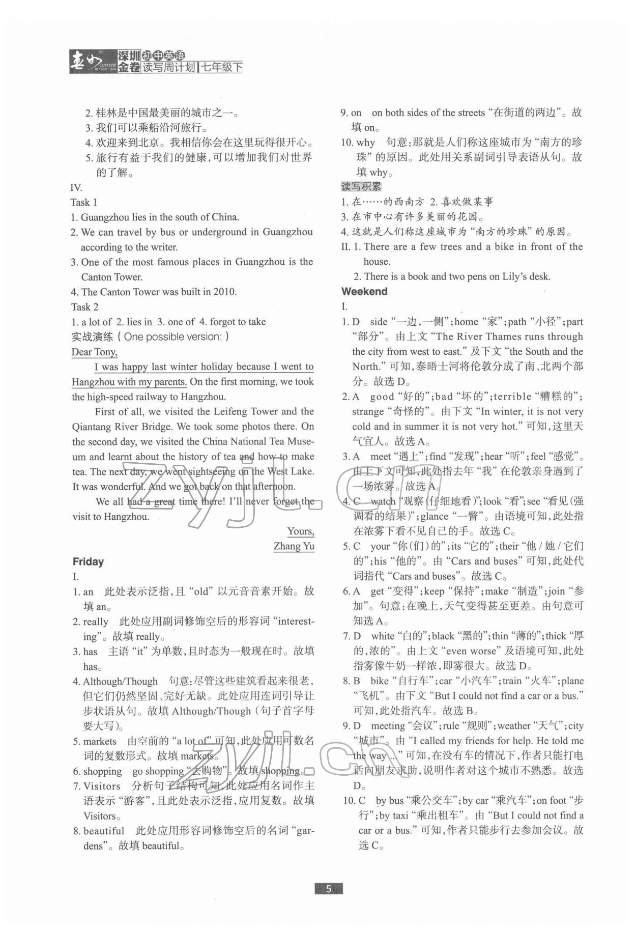 2022年深圳金卷讀寫周計(jì)劃七年級(jí)英語(yǔ)下冊(cè)滬教版 第5頁(yè)