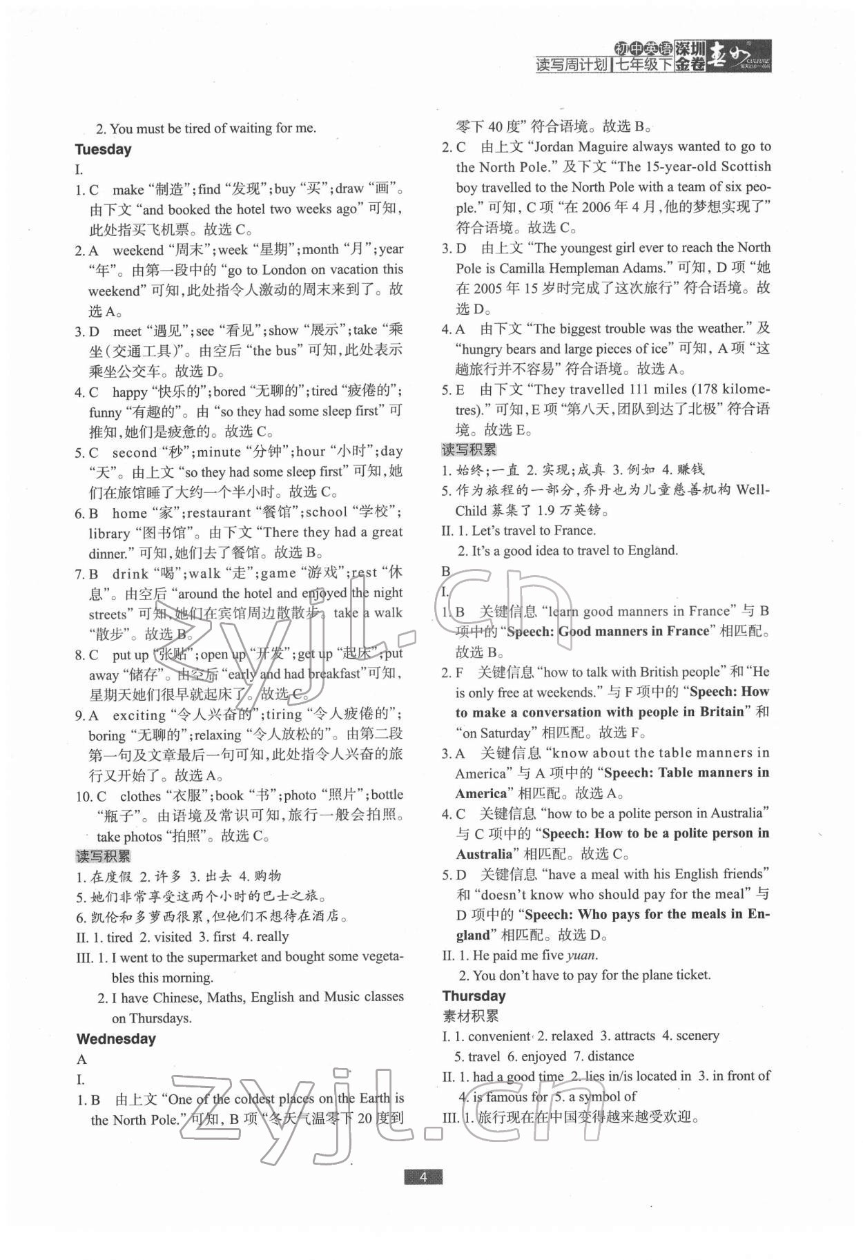 2022年深圳金卷讀寫周計(jì)劃七年級(jí)英語(yǔ)下冊(cè)滬教版 第4頁(yè)