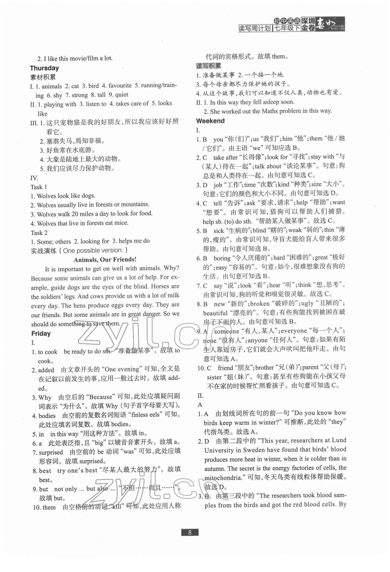 2022年深圳金卷讀寫周計(jì)劃七年級英語下冊滬教版 第8頁