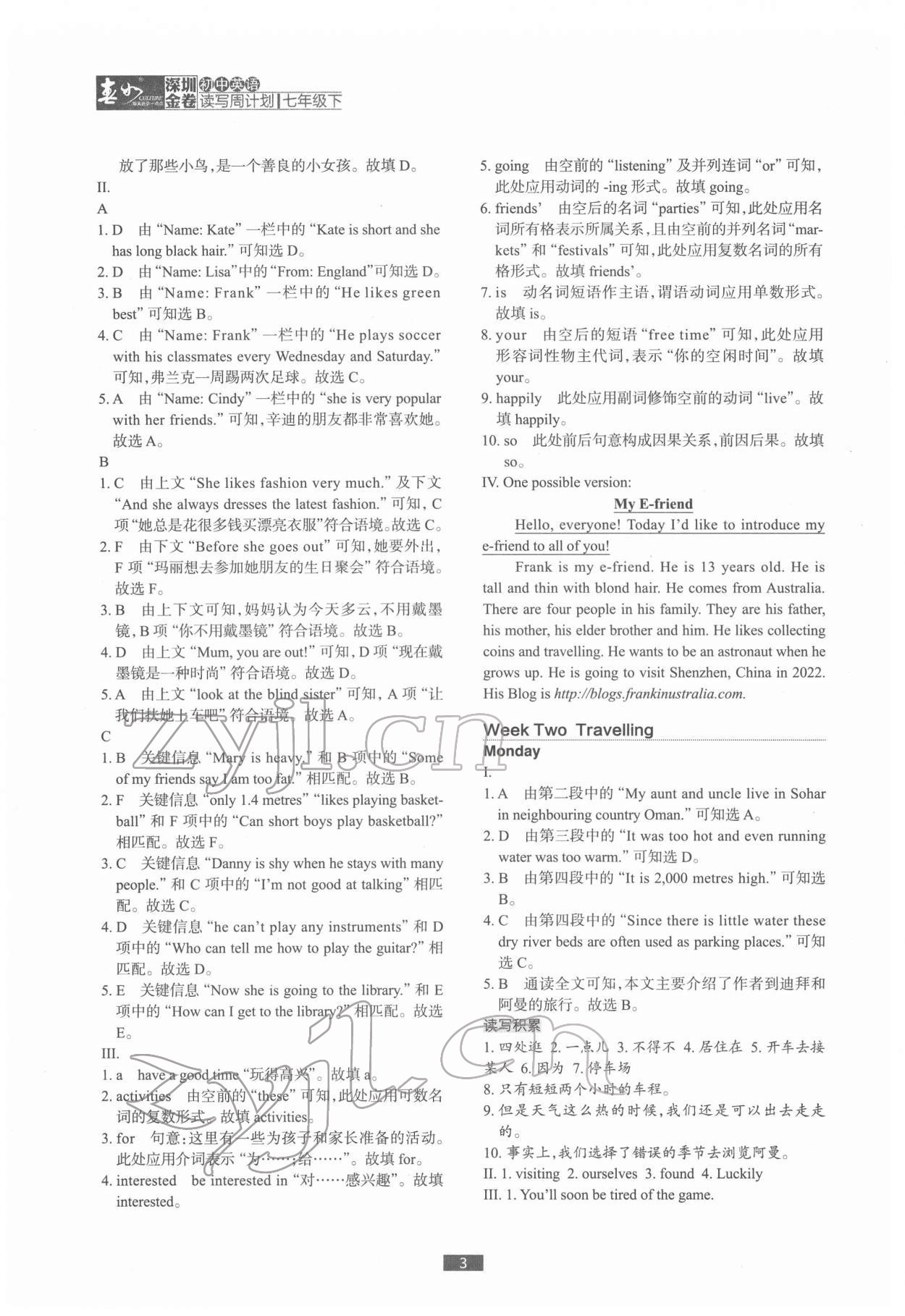 2022年深圳金卷讀寫周計(jì)劃七年級英語下冊滬教版 第3頁
