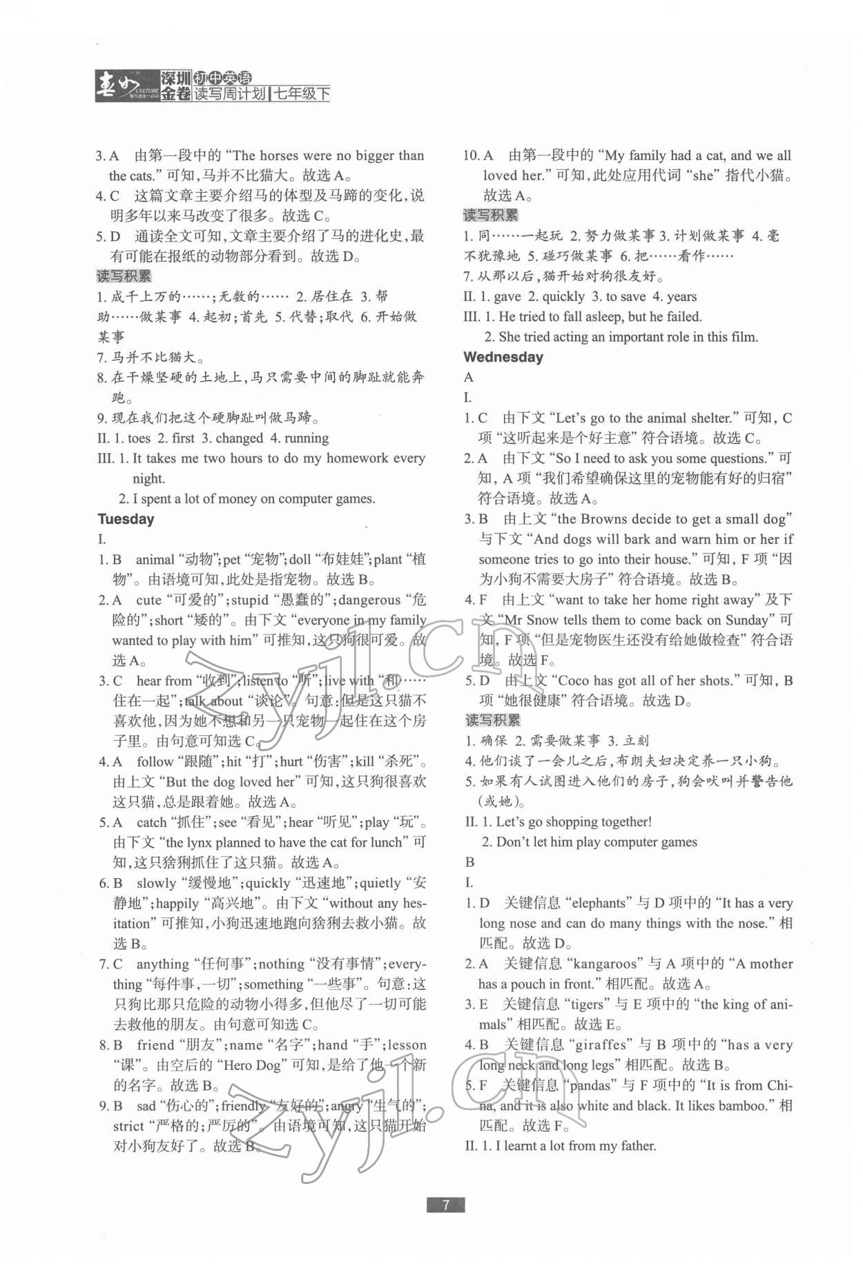 2022年深圳金卷讀寫周計(jì)劃七年級(jí)英語(yǔ)下冊(cè)滬教版 第7頁(yè)