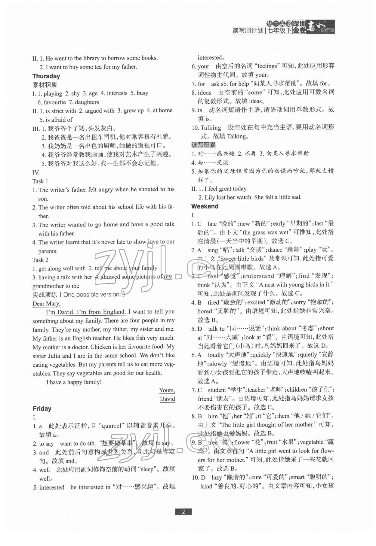 2022年深圳金卷讀寫周計(jì)劃七年級(jí)英語(yǔ)下冊(cè)滬教版 第2頁(yè)