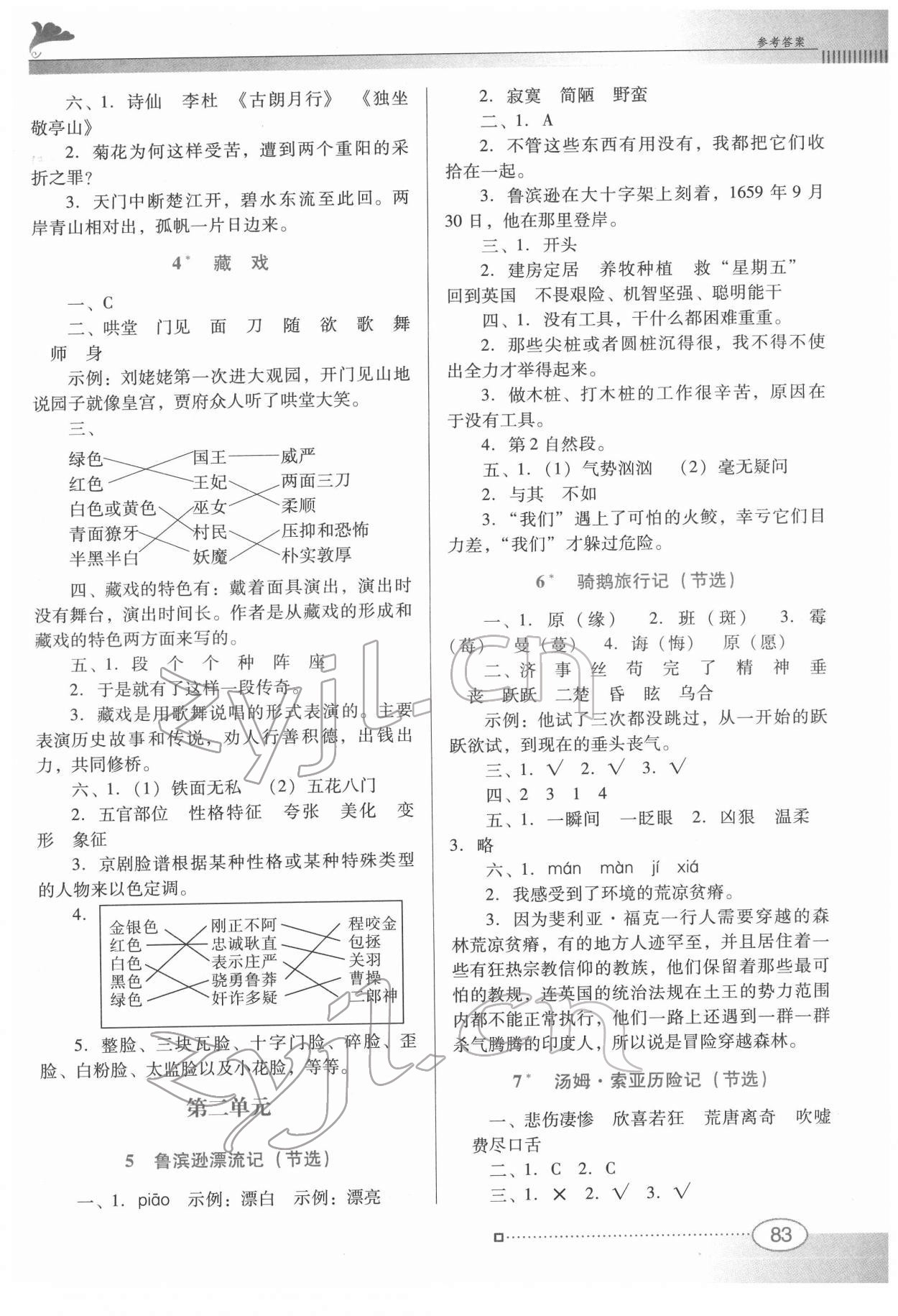 2022年南方新課堂金牌學(xué)案六年級(jí)語(yǔ)文下冊(cè)人教版 第2頁(yè)