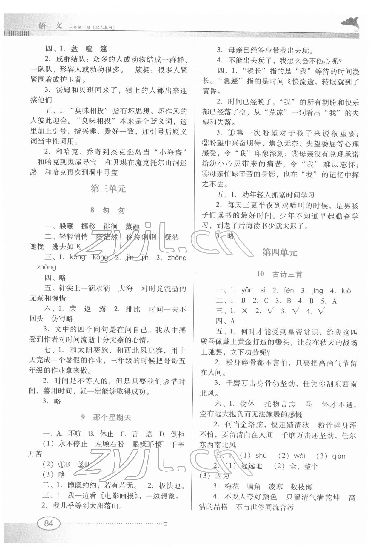 2022年南方新課堂金牌學(xué)案六年級語文下冊人教版 第3頁