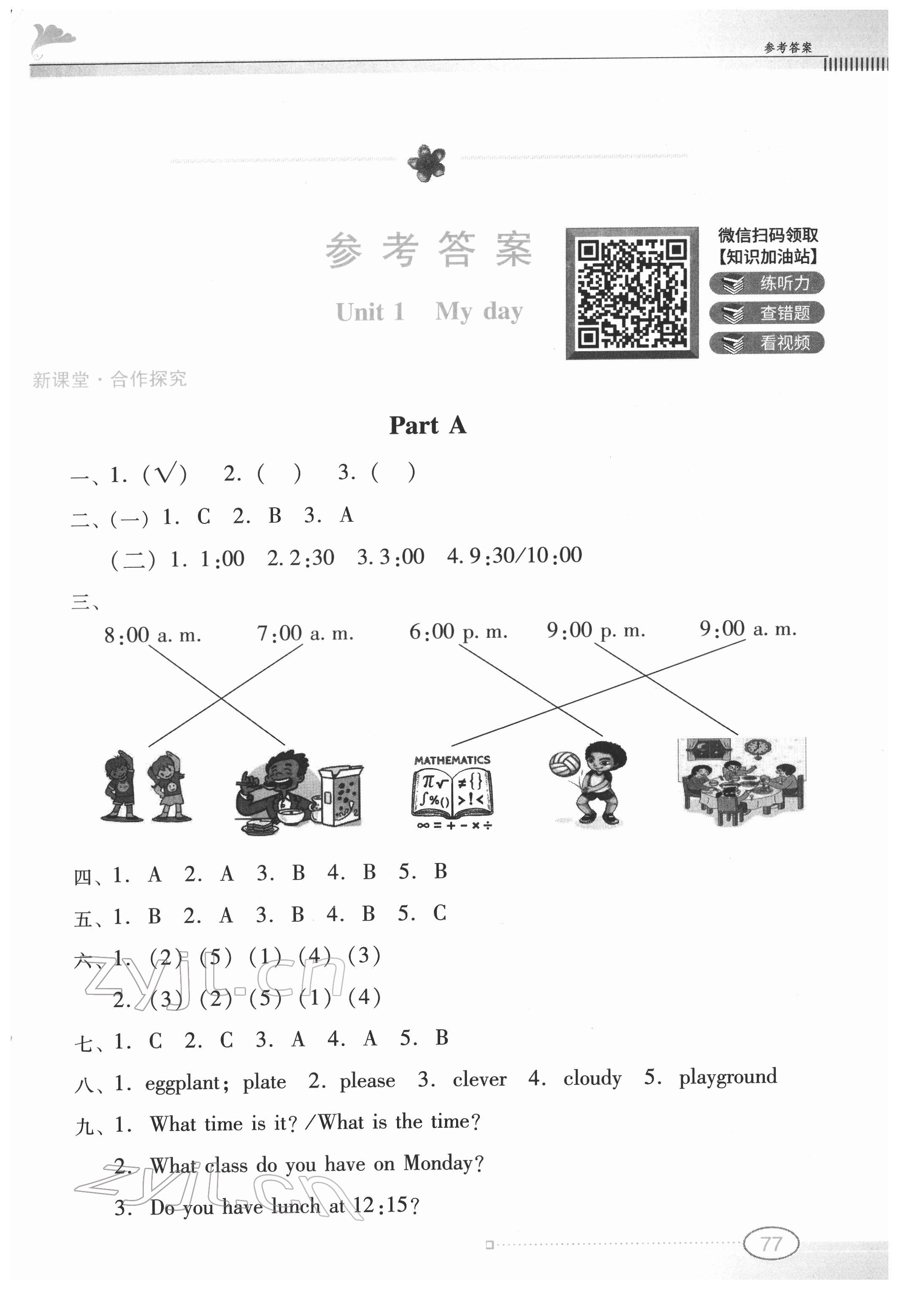 2022年南方新課堂金牌學案五年級英語下冊人教版 第1頁