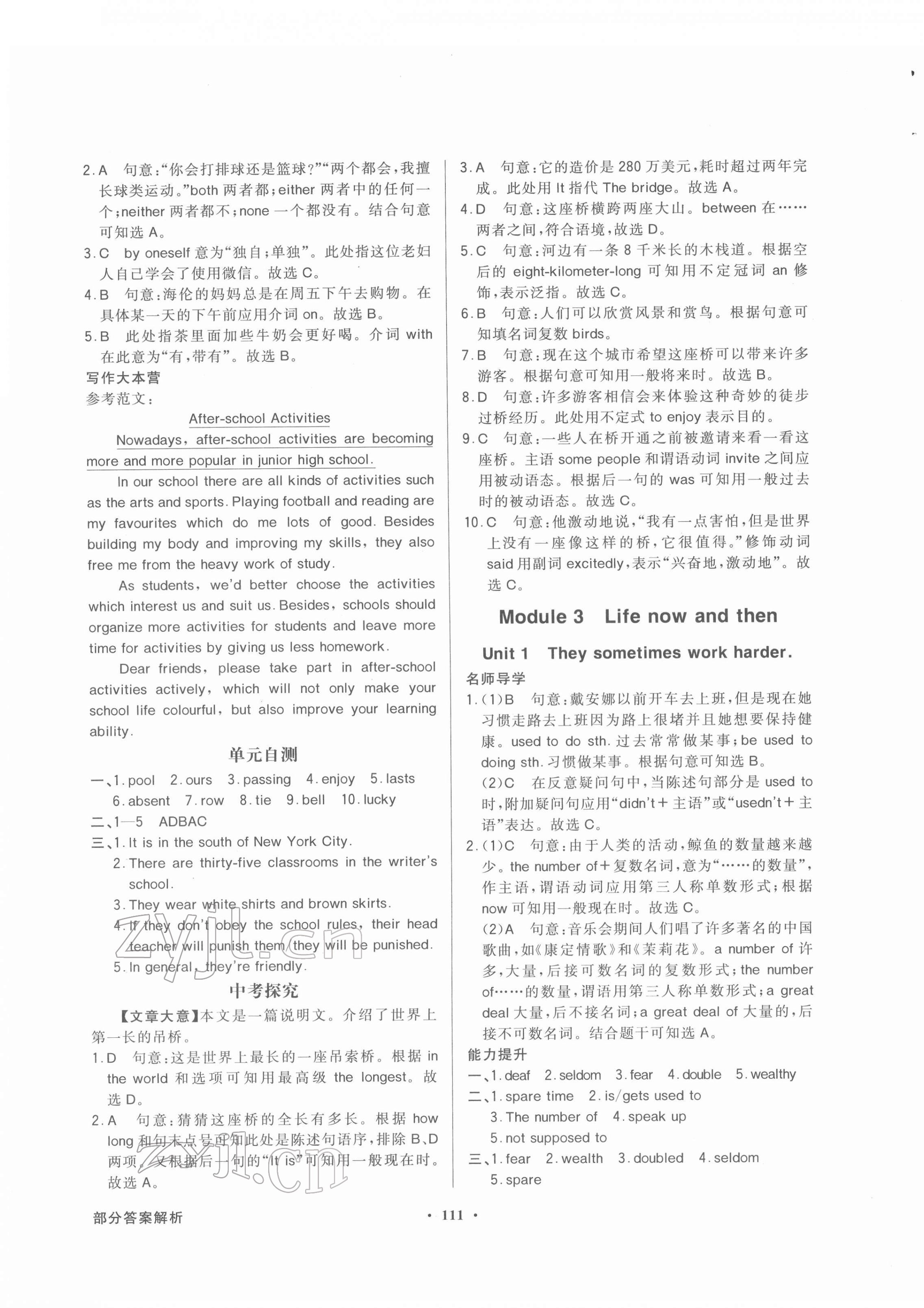 2022年同步導(dǎo)學(xué)與優(yōu)化訓(xùn)練九年級英語下冊外研版 參考答案第3頁