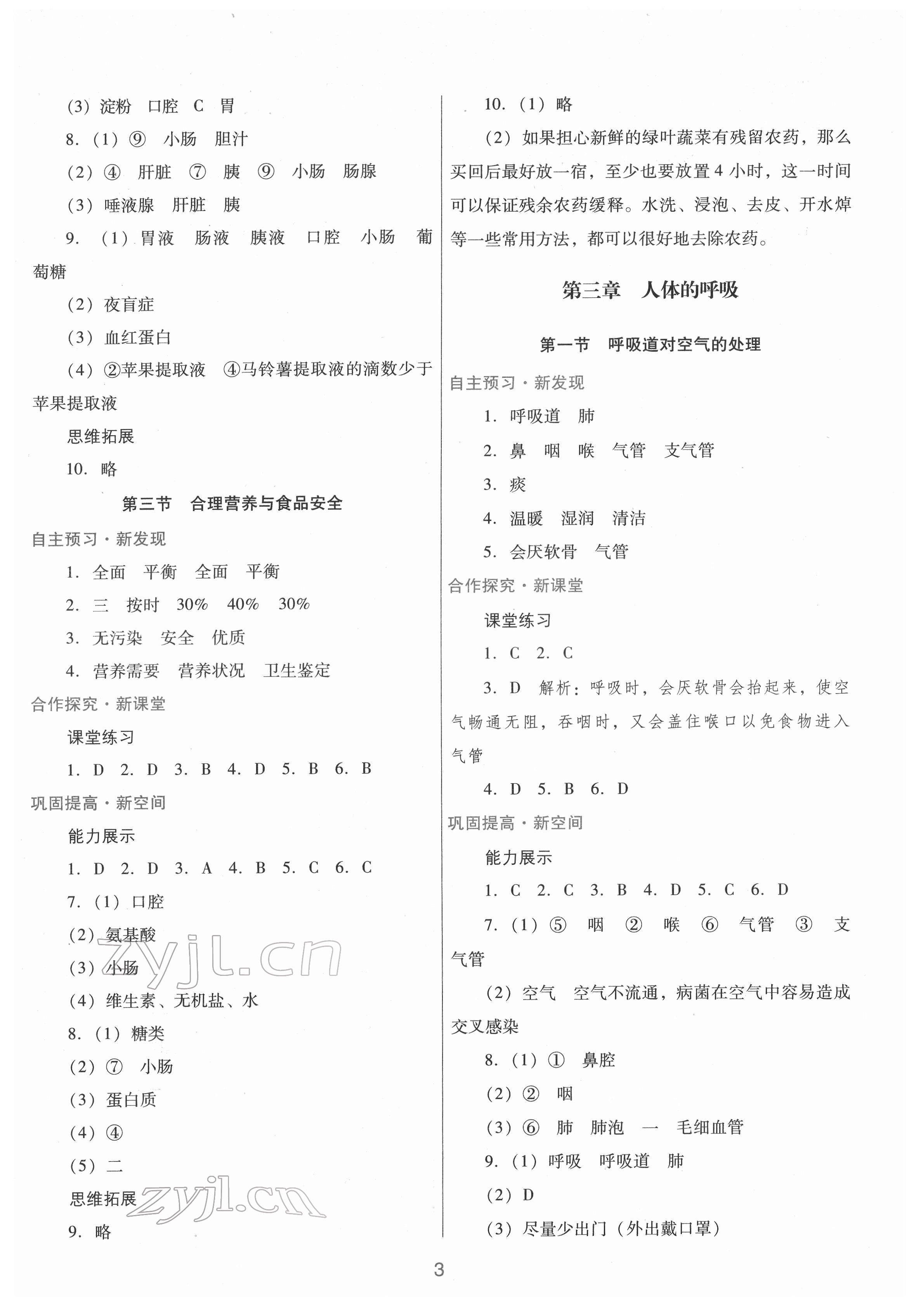 2022年南方新課堂金牌學(xué)案七年級(jí)生物下冊(cè)人教版 第3頁