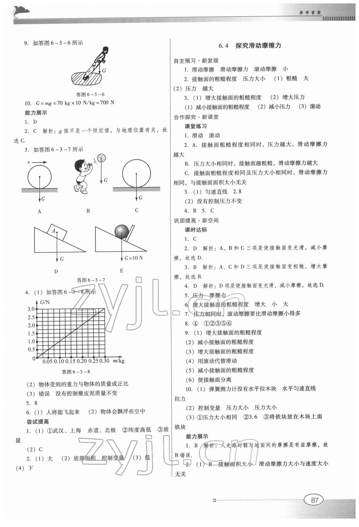 2022年南方新課堂金牌學(xué)案八年級物理下冊滬粵版 第3頁