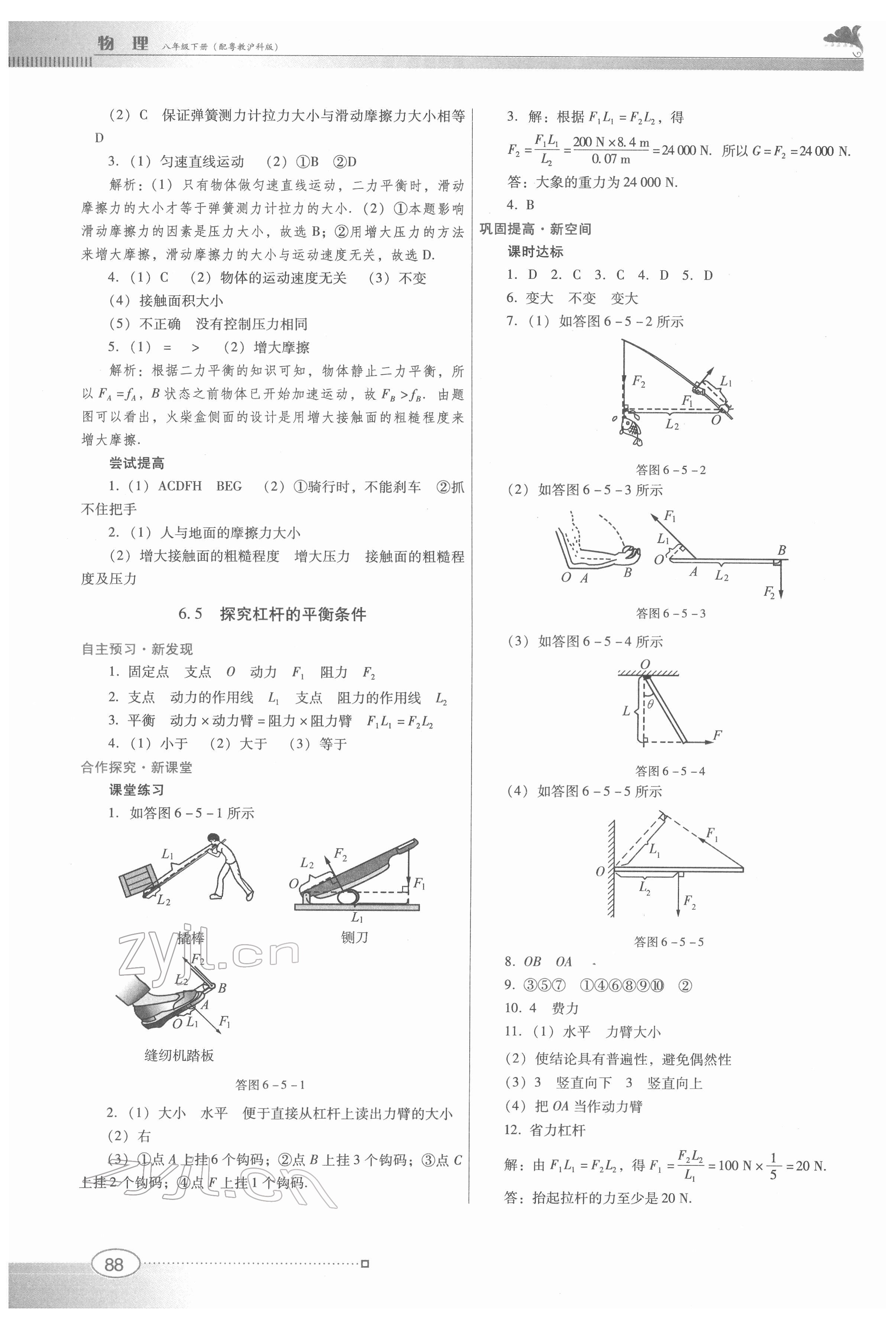 2022年南方新课堂金牌学案八年级物理下册沪粤版 第4页