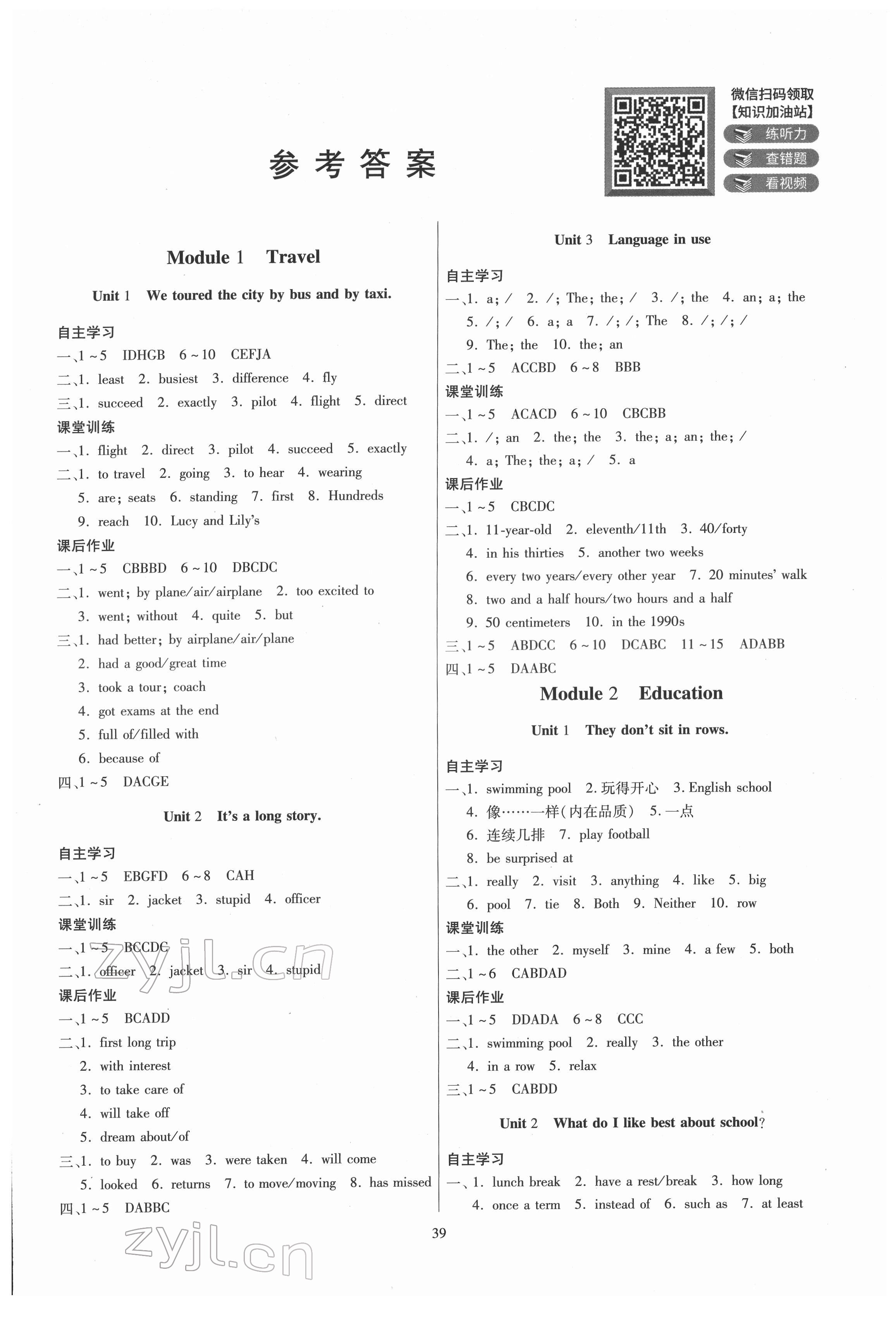 2022年同步精練廣東人民出版社九年級英語下冊外研版 第1頁