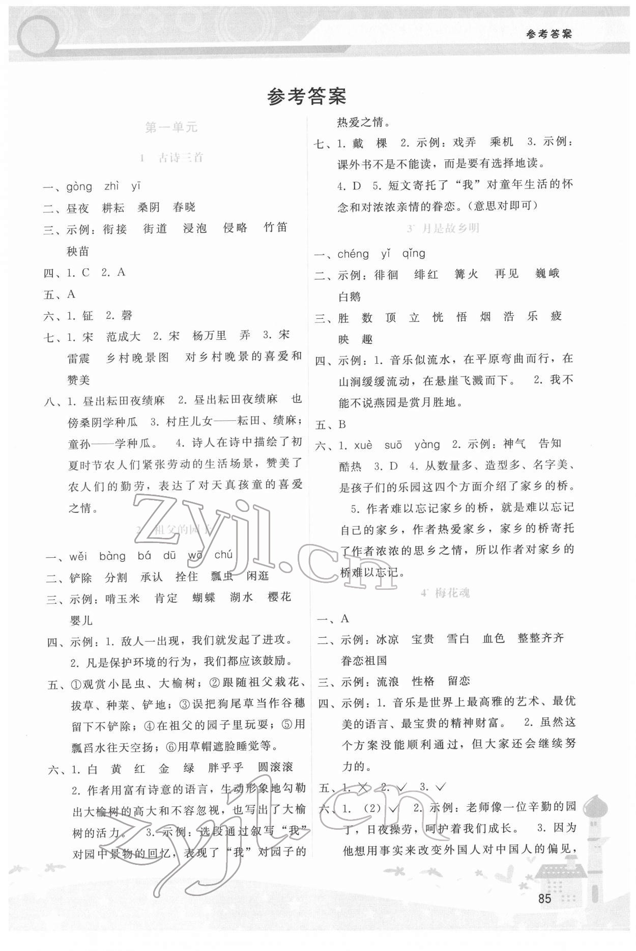 2022年新課程學(xué)習(xí)輔導(dǎo)五年級語文下冊人教版 第1頁