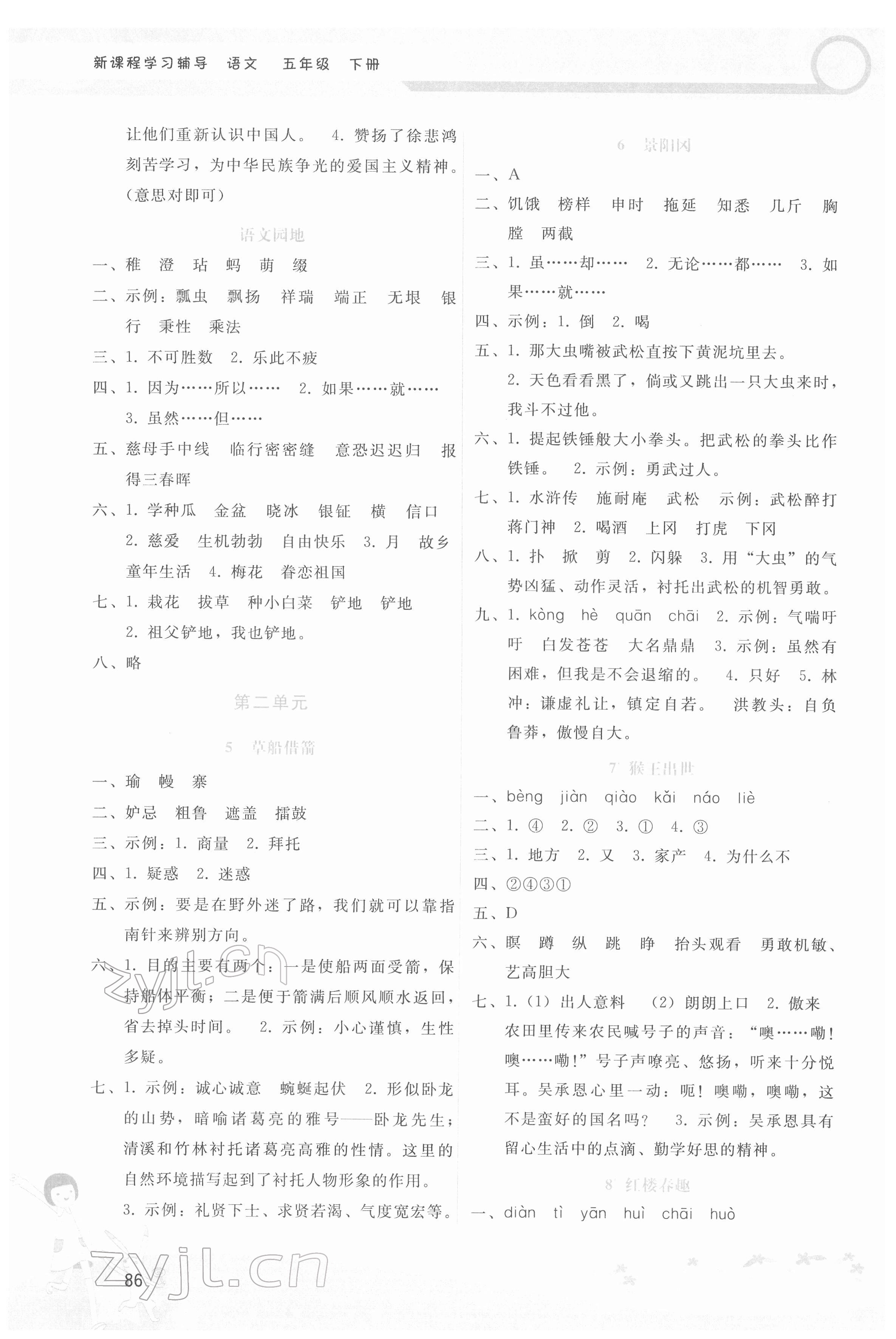 2022年新課程學(xué)習(xí)輔導(dǎo)五年級(jí)語(yǔ)文下冊(cè)人教版 第2頁(yè)