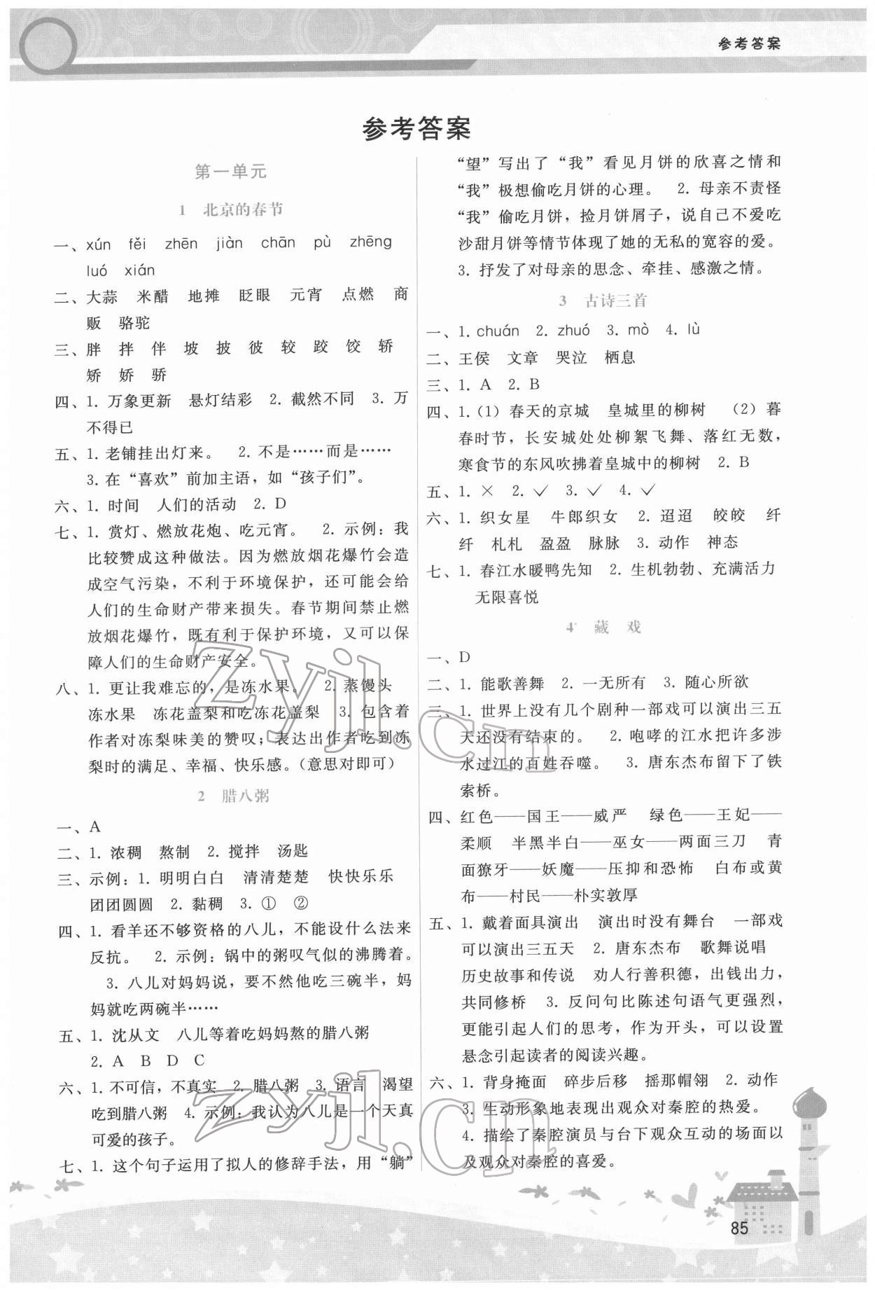 2022年新課程學(xué)習(xí)輔導(dǎo)六年級(jí)語文下冊人教版 第1頁