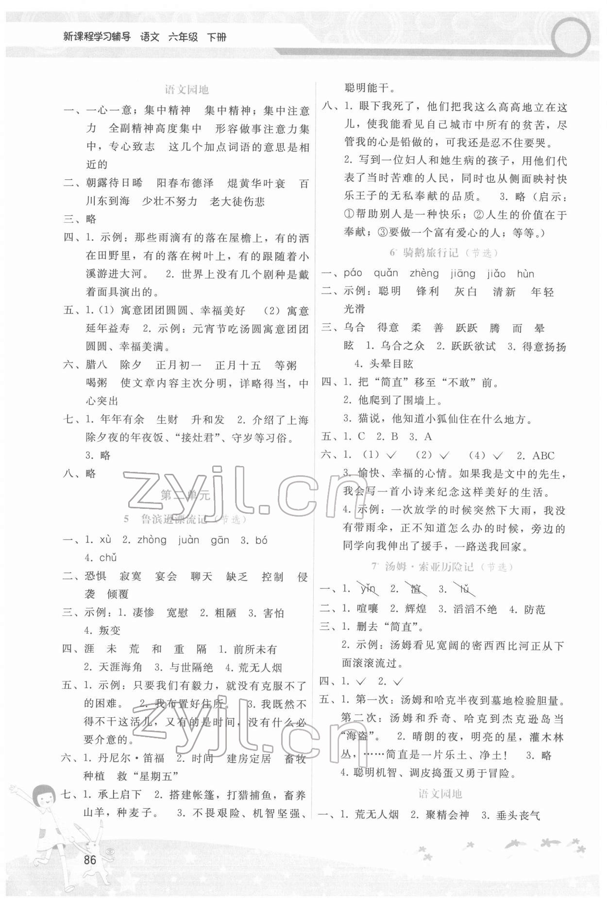 2022年新課程學(xué)習(xí)輔導(dǎo)六年級(jí)語文下冊(cè)人教版 第2頁