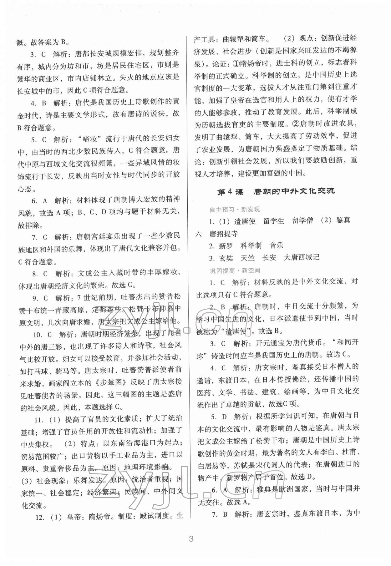 2022年南方新課堂金牌學(xué)案七年級歷史下冊人教版 第3頁