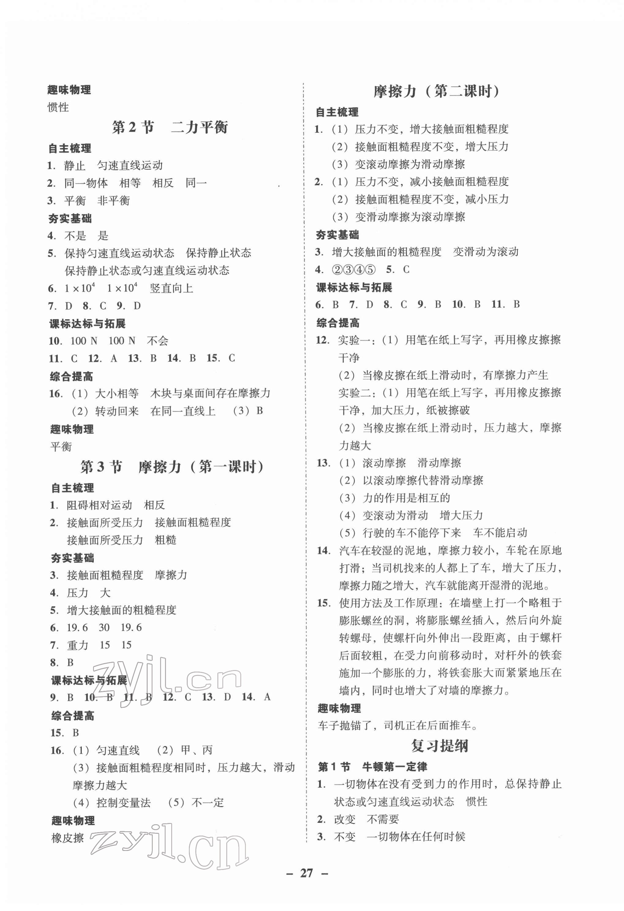 2022年南粤学典学考精练八年级物理下册人教版 第3页