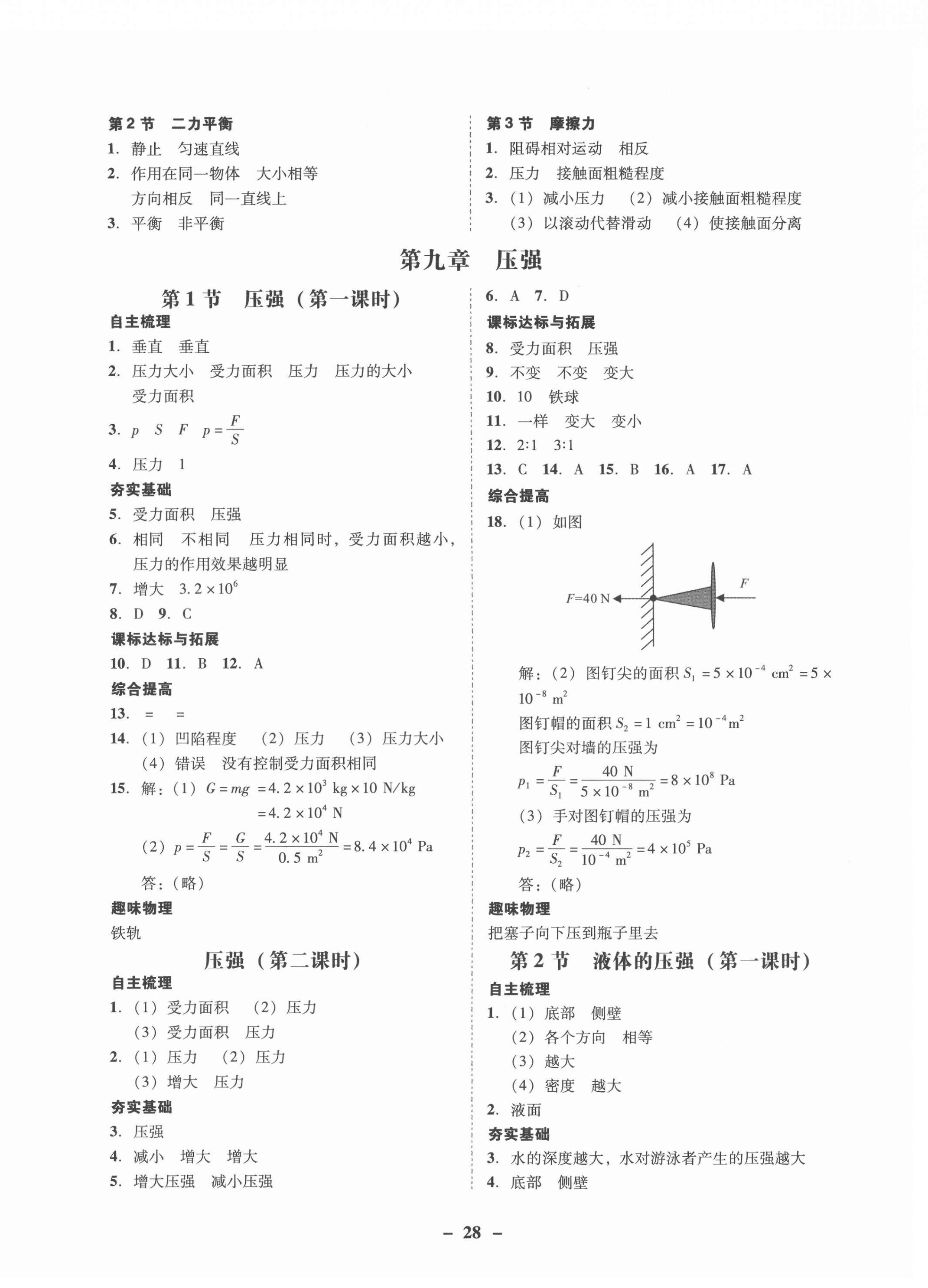 2022年南粤学典学考精练八年级物理下册人教版 第4页