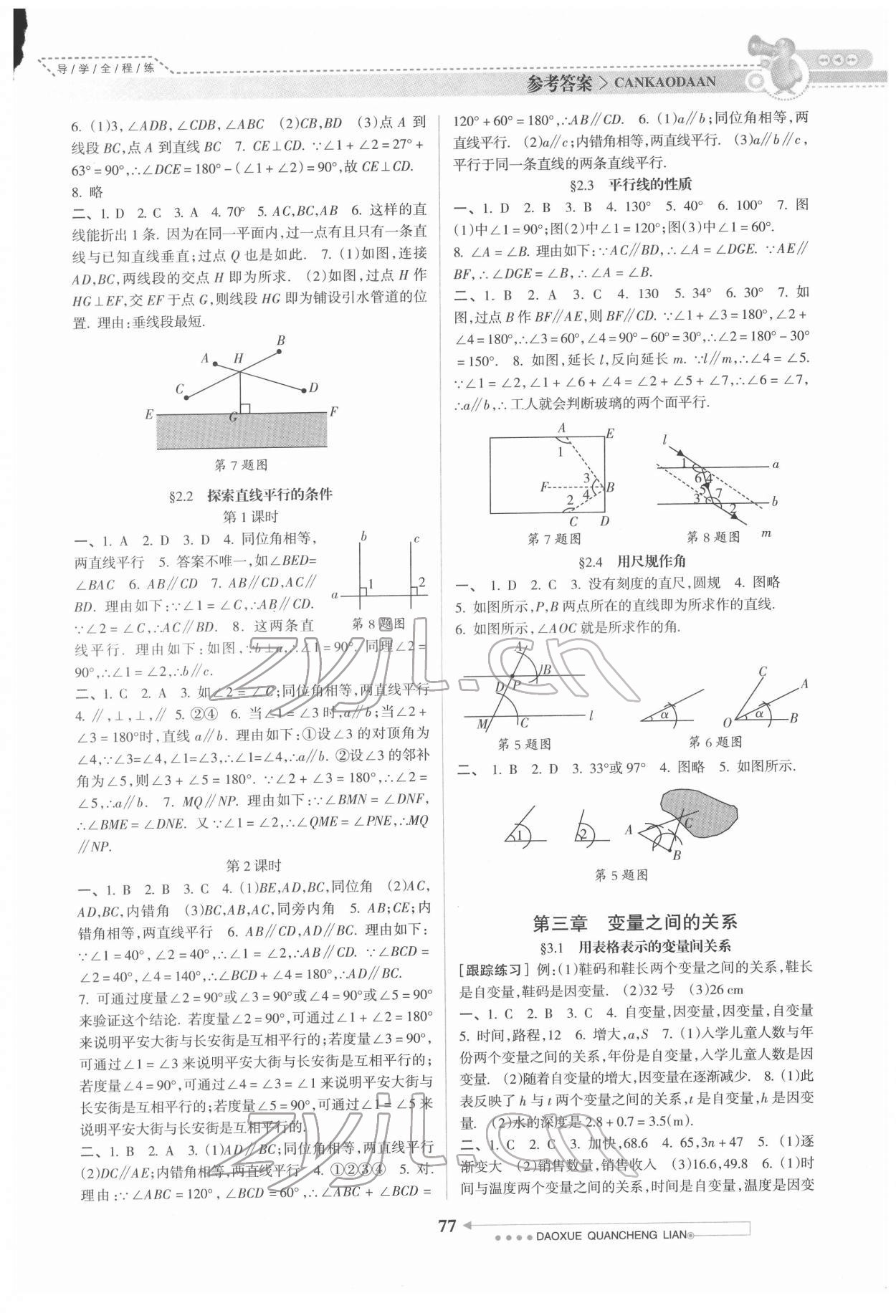 2022年導(dǎo)學(xué)全程練創(chuàng)優(yōu)訓(xùn)練七年級(jí)數(shù)學(xué)下冊(cè)北師大版 第3頁(yè)