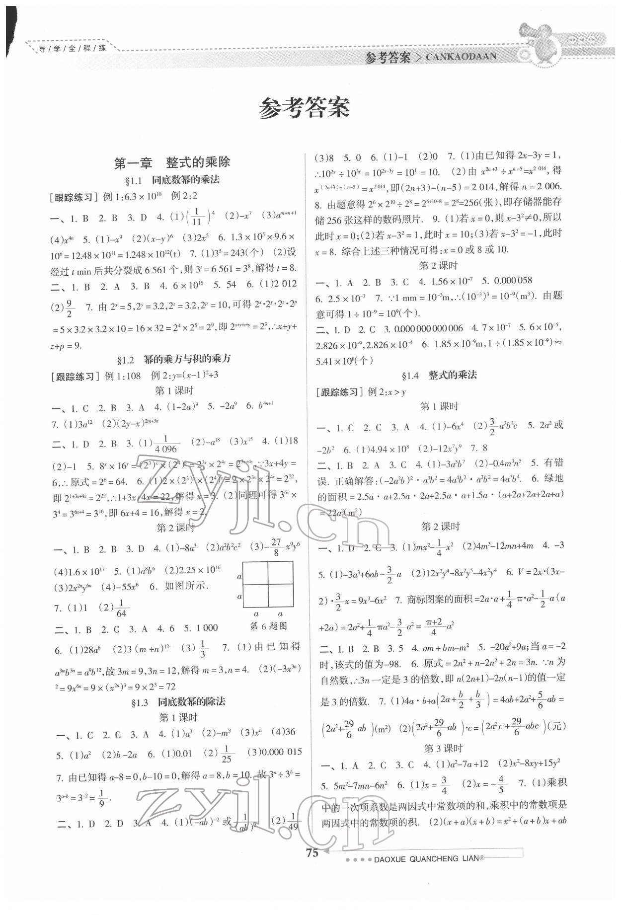 2022年導(dǎo)學(xué)全程練創(chuàng)優(yōu)訓(xùn)練七年級(jí)數(shù)學(xué)下冊(cè)北師大版 第1頁(yè)