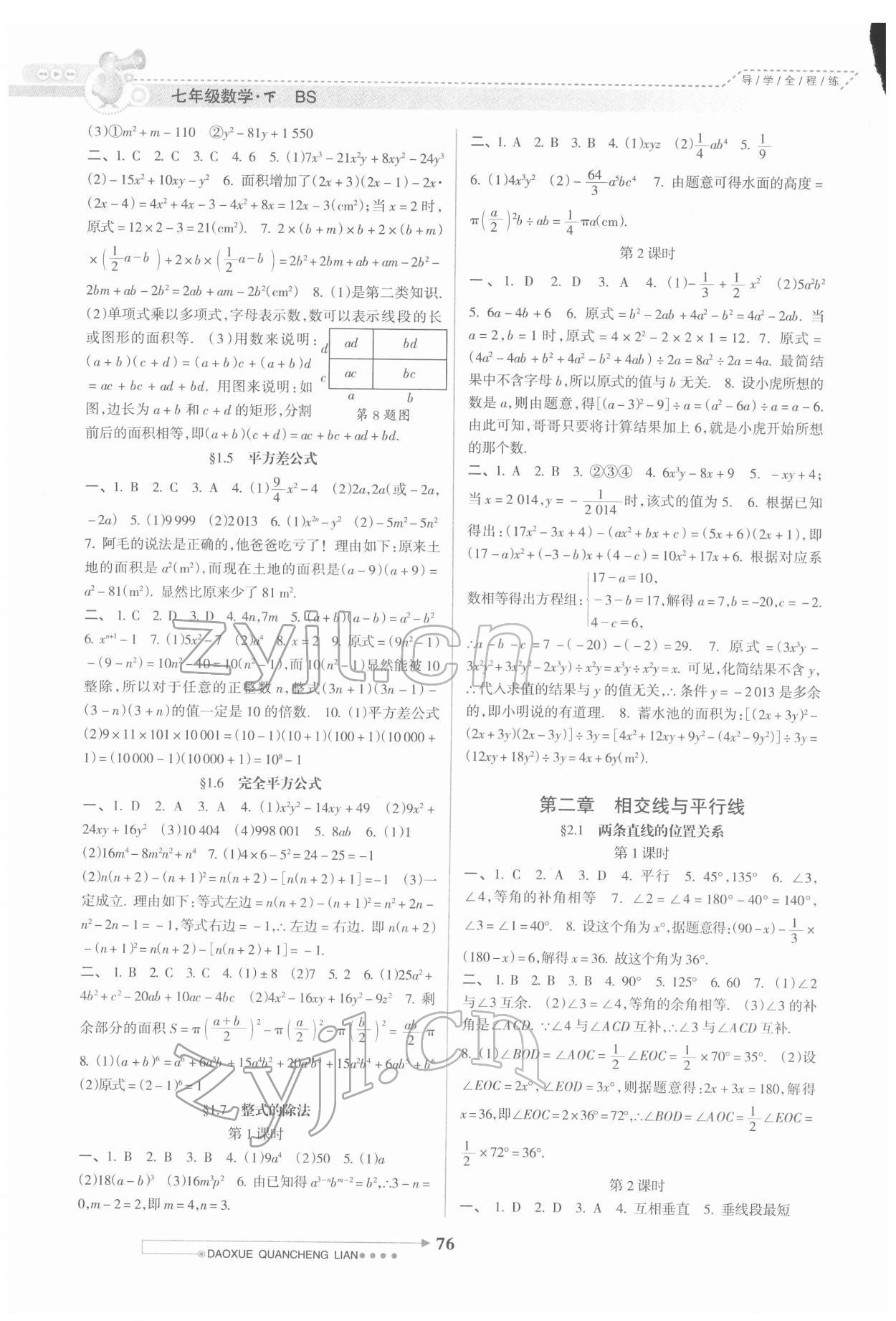 2022年導學全程練創(chuàng)優(yōu)訓練七年級數(shù)學下冊北師大版 第2頁