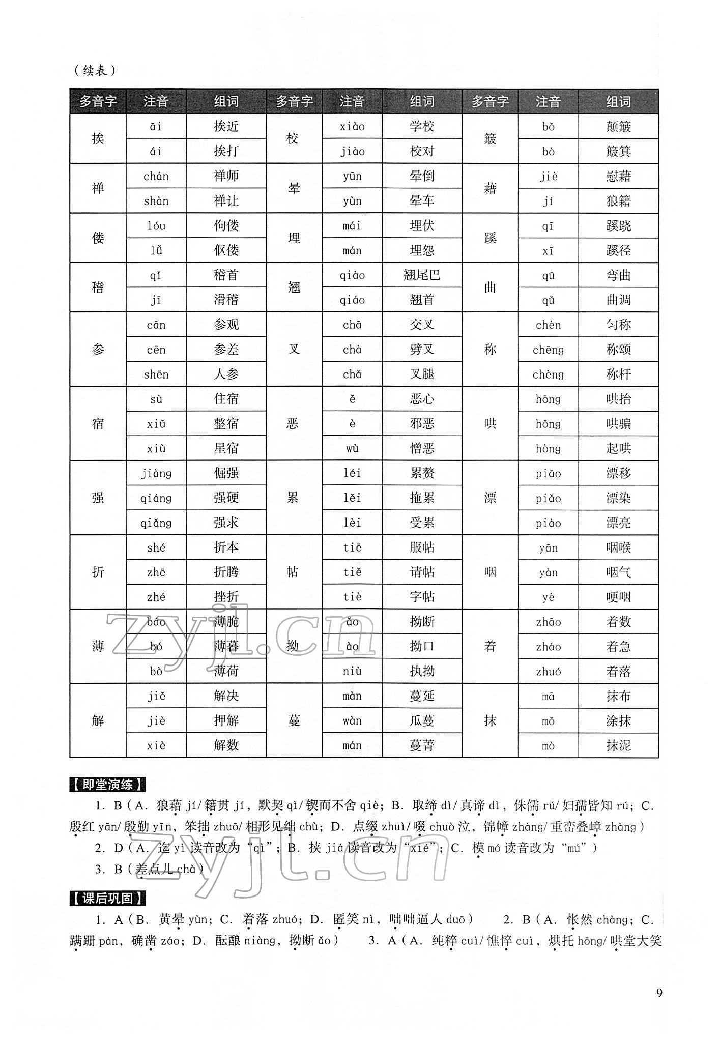 2022年中考高效复习学与教语文广州专用 第9页