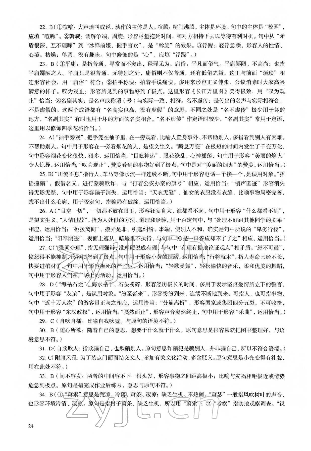 2022年中考高效复习学与教语文广州专用 第24页