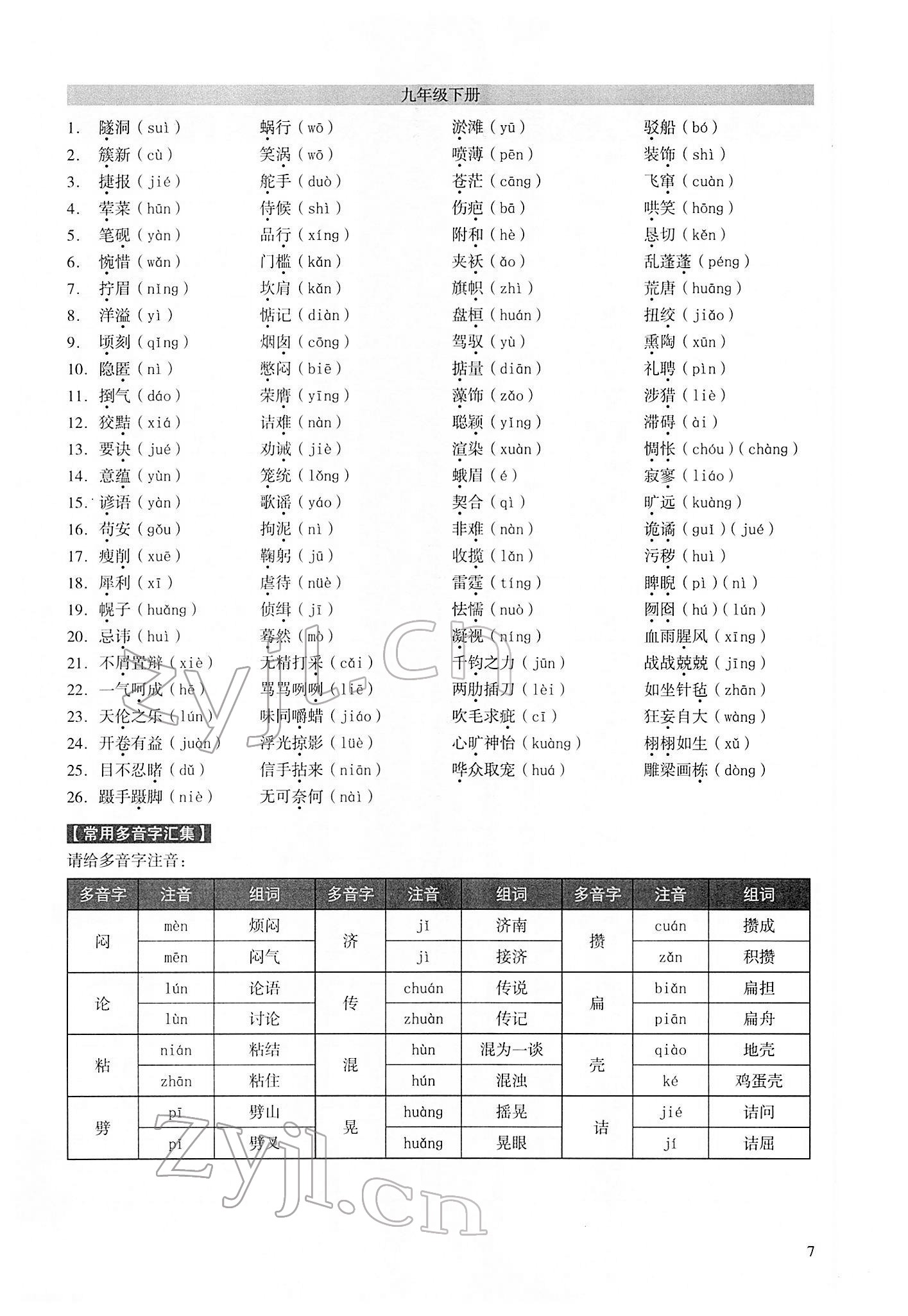 2022年中考高效复习学与教语文广州专用 第7页