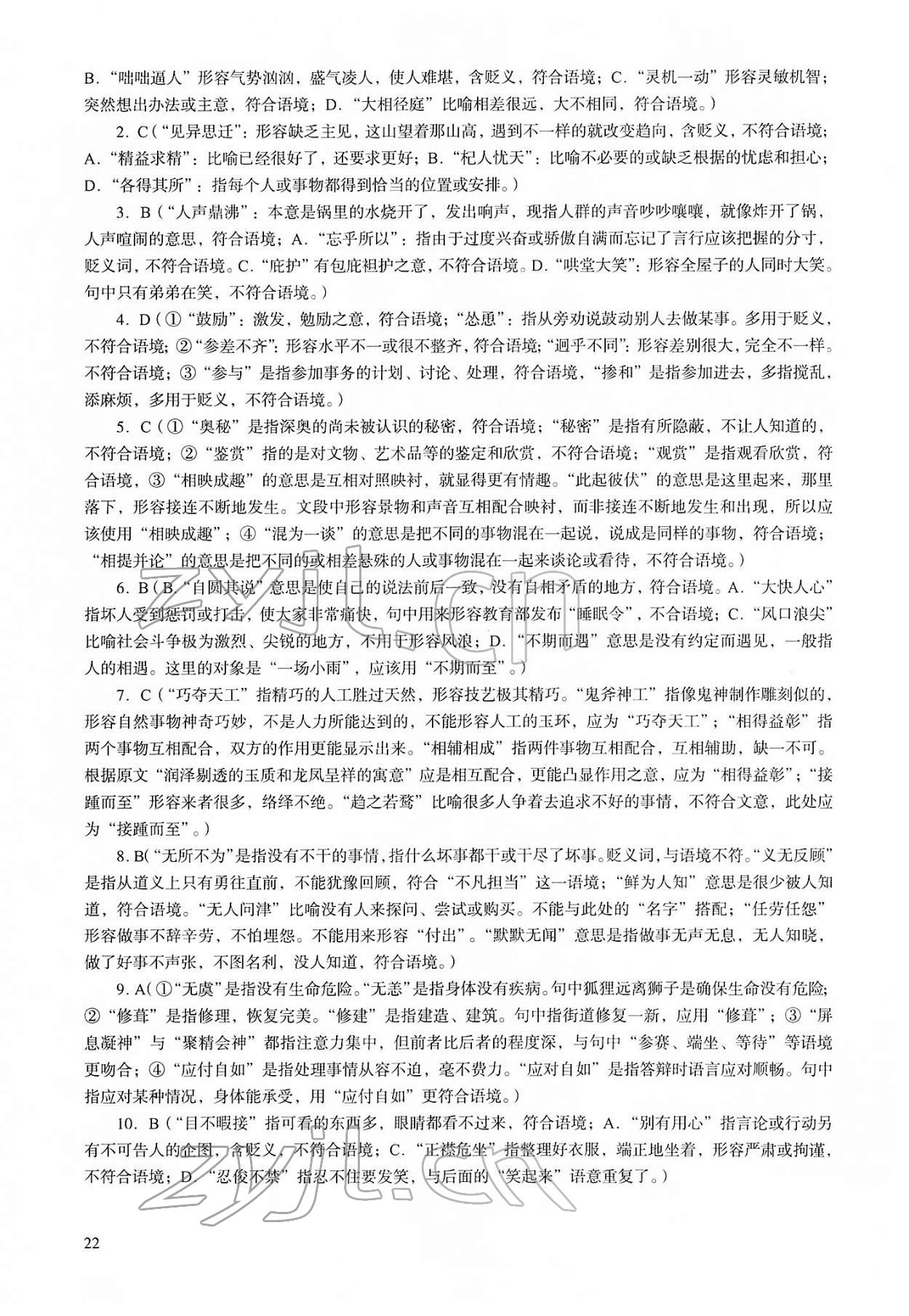 2022年中考高效复习学与教语文广州专用 第22页