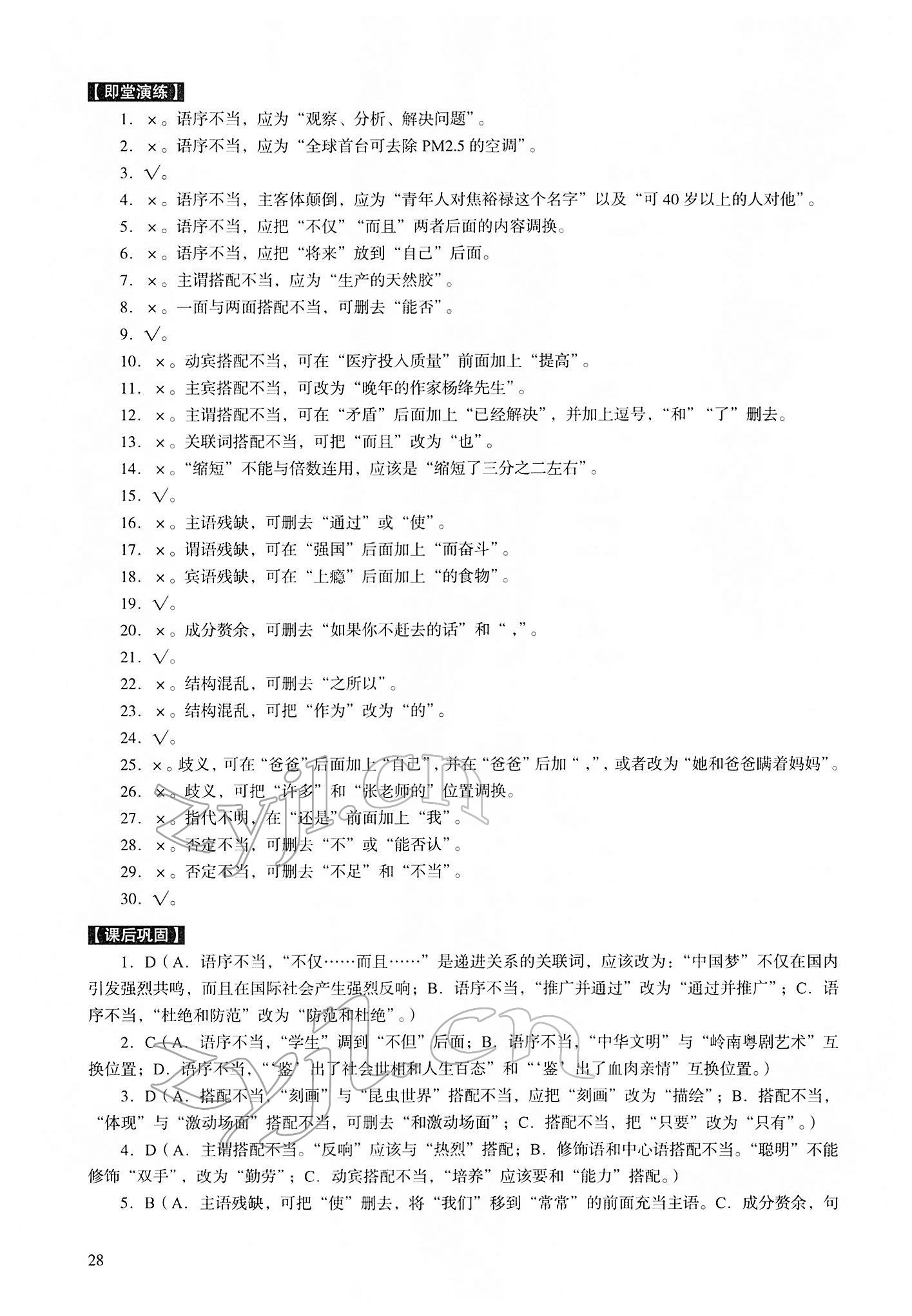 2022年中考高效復習學與教語文廣州專用 第28頁