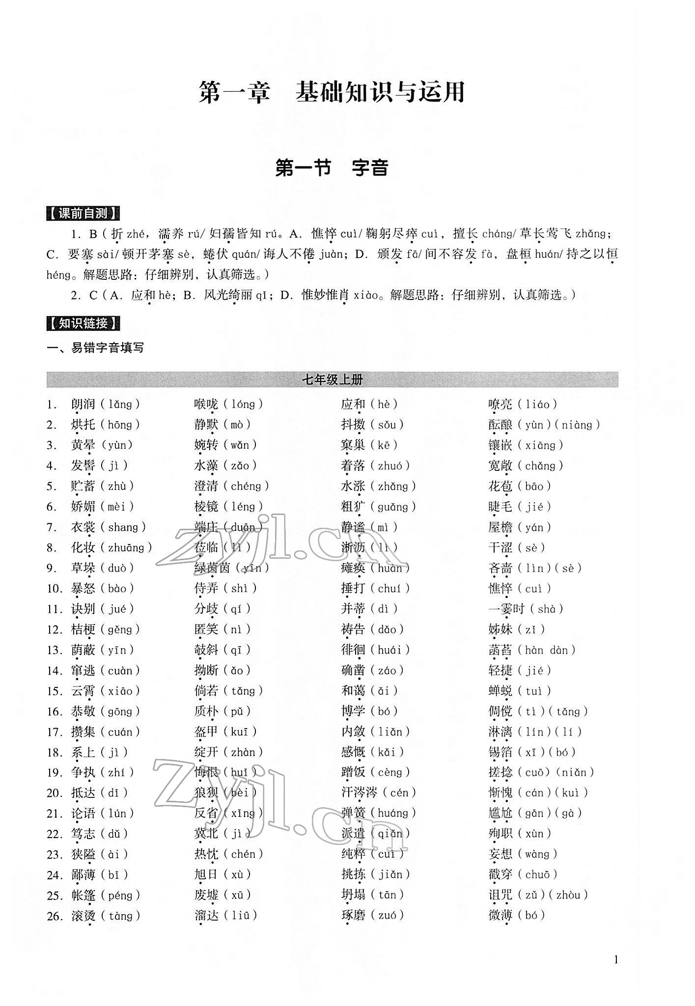 2022年中考高效复习学与教语文广州专用 第1页