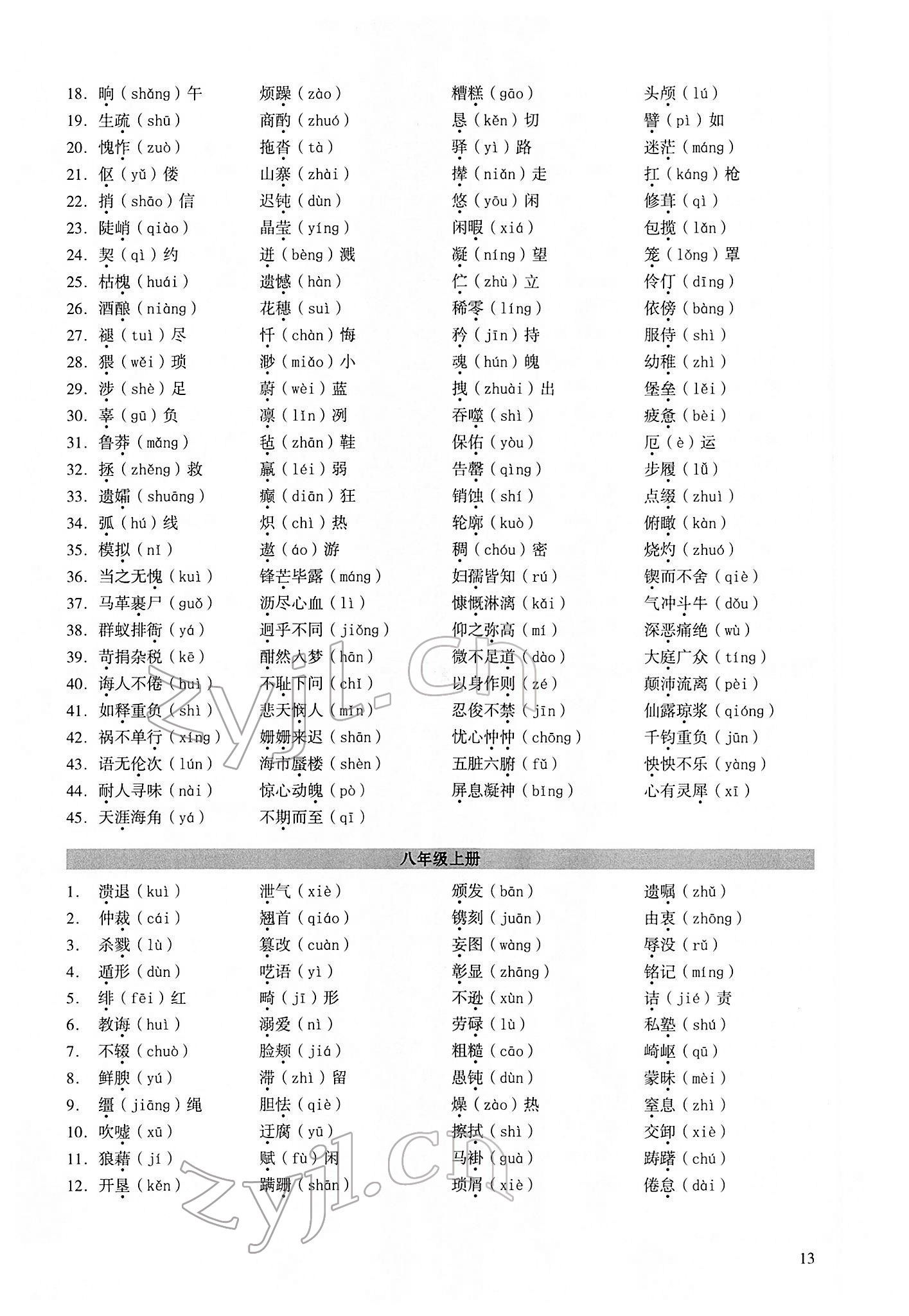 2022年中考高效复习学与教语文广州专用 第13页