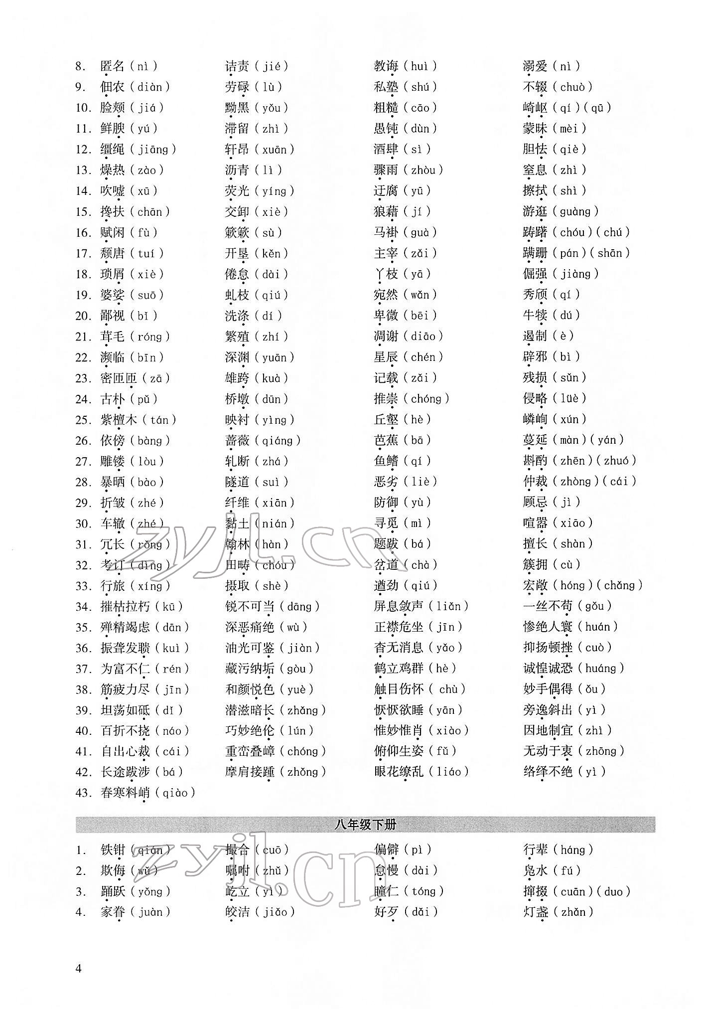 2022年中考高效復習學與教語文廣州專用 第4頁