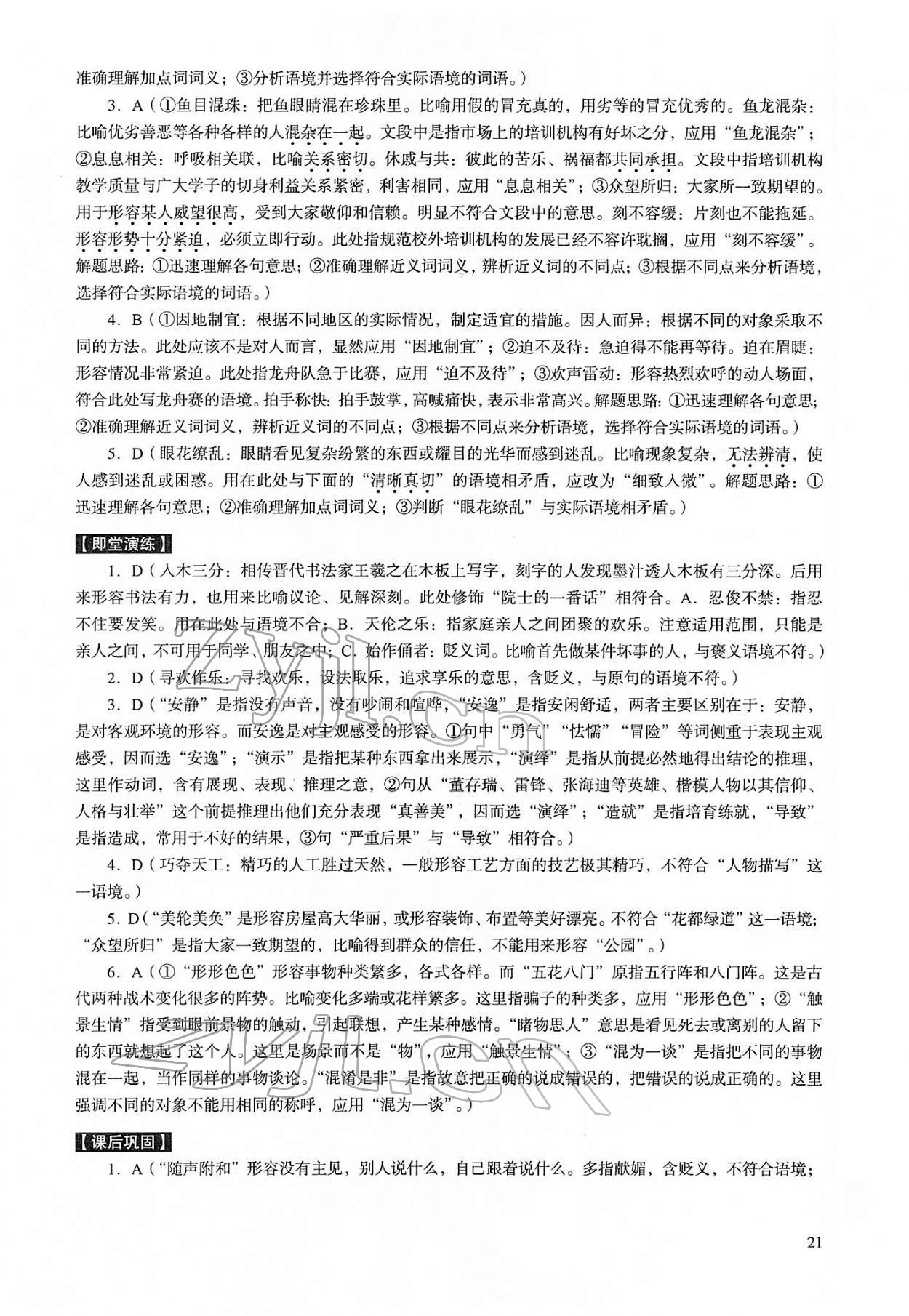 2022年中考高效復習學與教語文廣州專用 第21頁