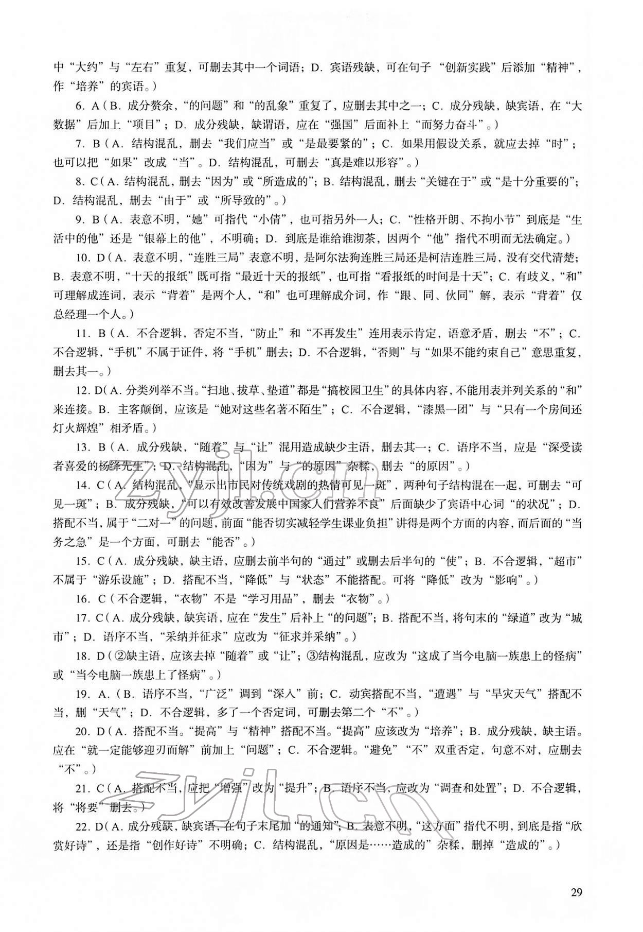 2022年中考高效复习学与教语文广州专用 第29页