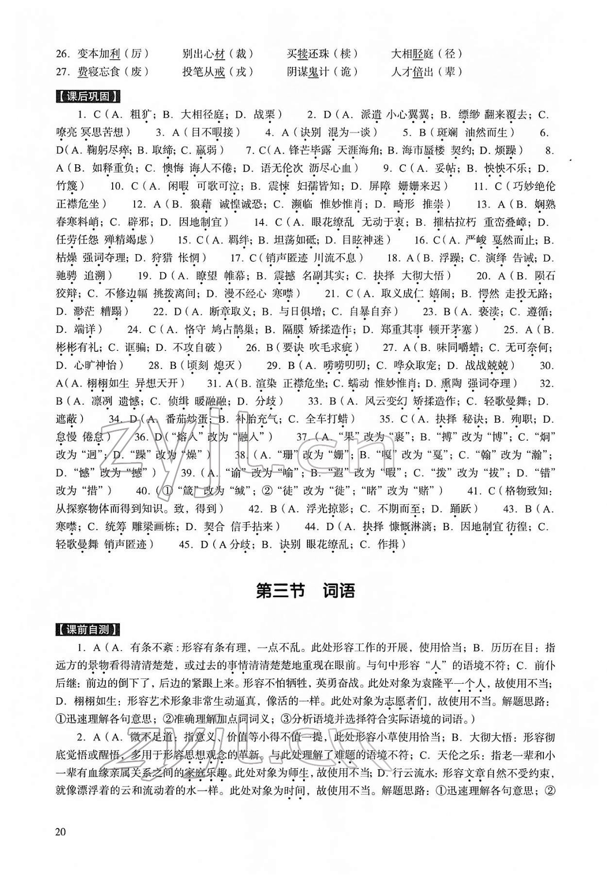 2022年中考高效复习学与教语文广州专用 第20页