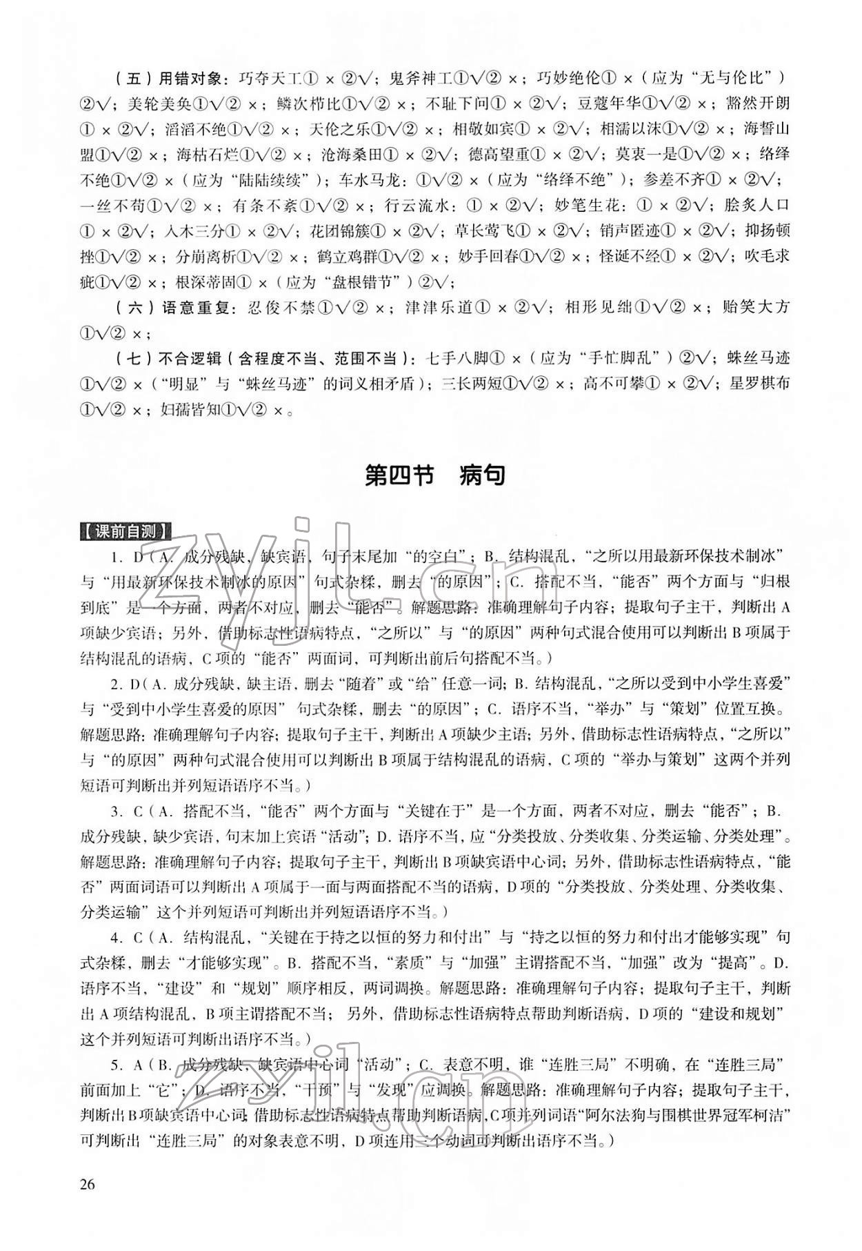 2022年中考高效复习学与教语文广州专用 第26页