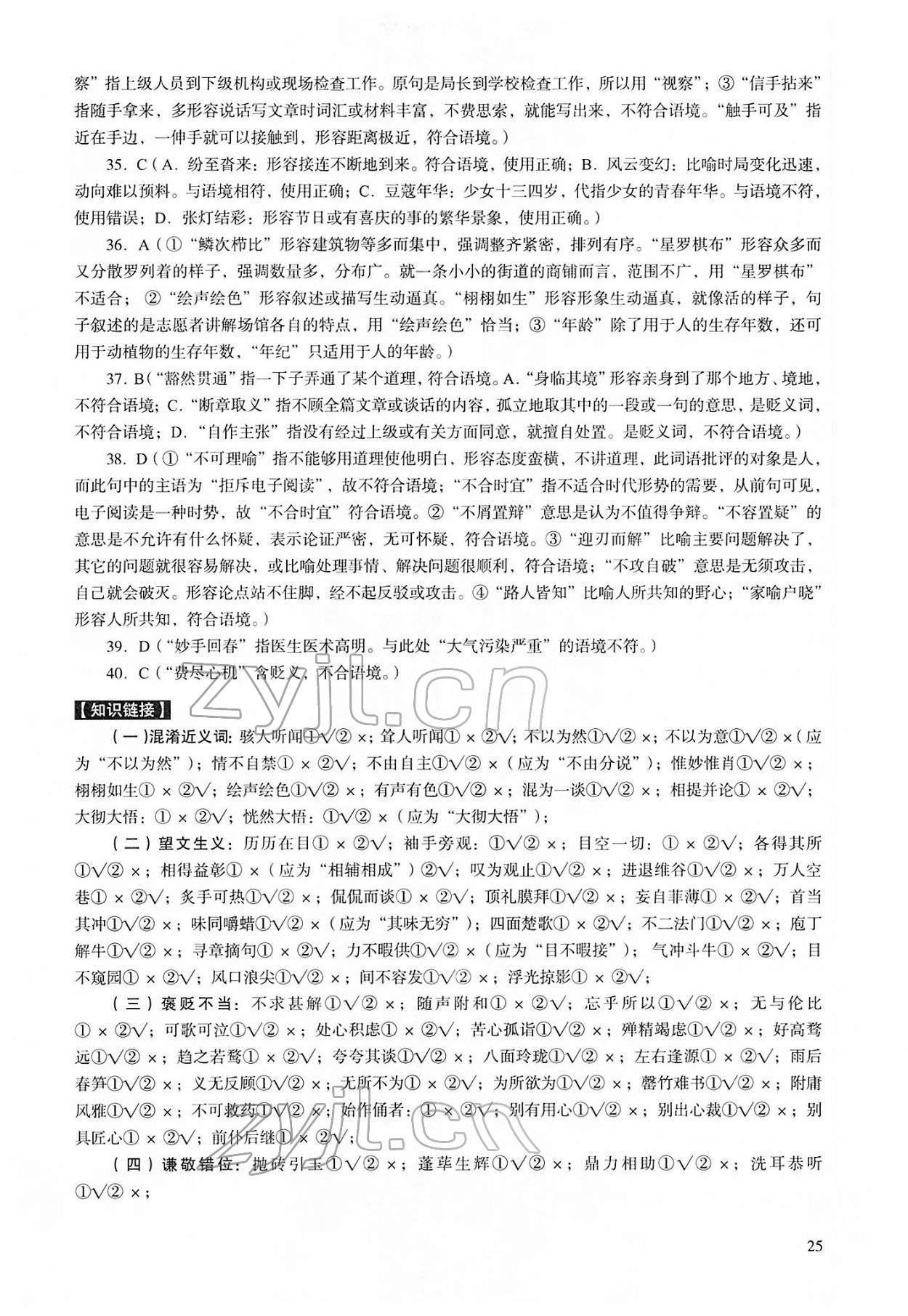 2022年中考高效复习学与教语文广州专用 第25页