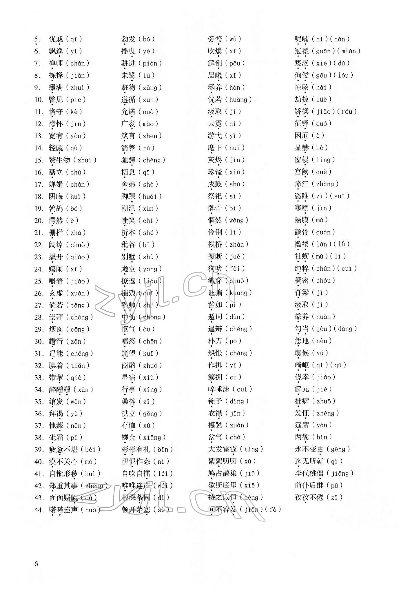 2022年中考高效复习学与教语文广州专用 第6页