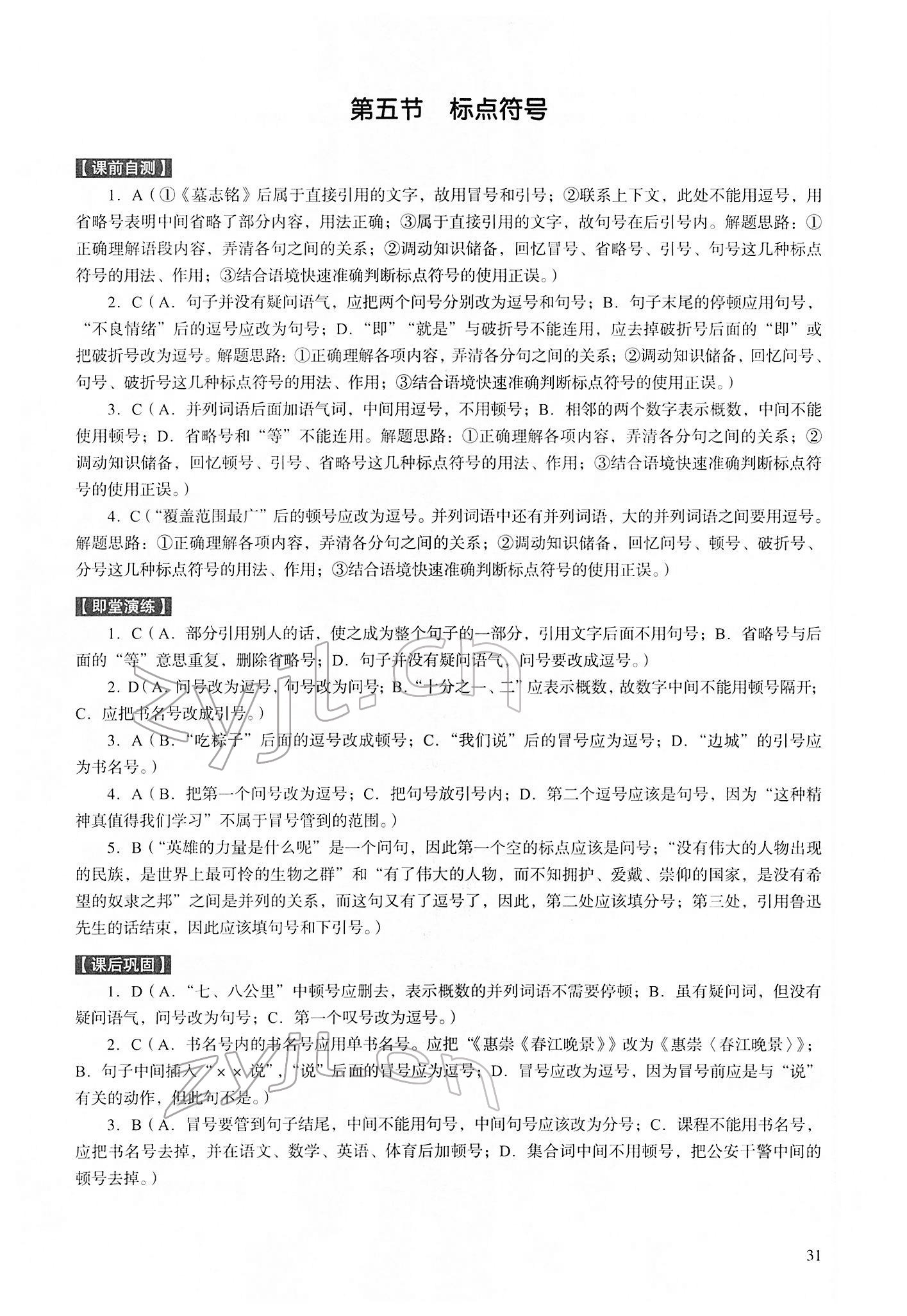 2022年中考高效復習學與教語文廣州專用 第31頁