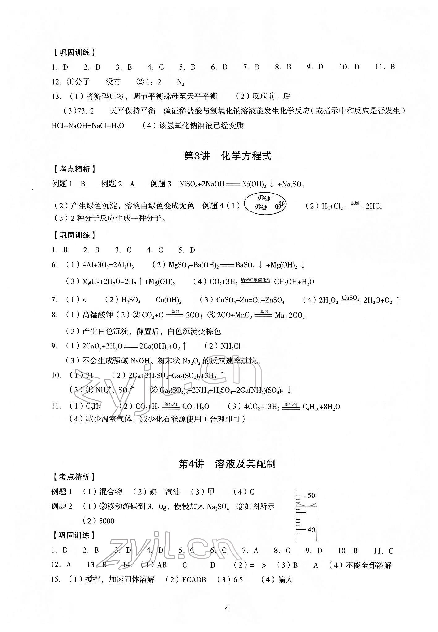 2022年中考高效復習學與教化學 第4頁