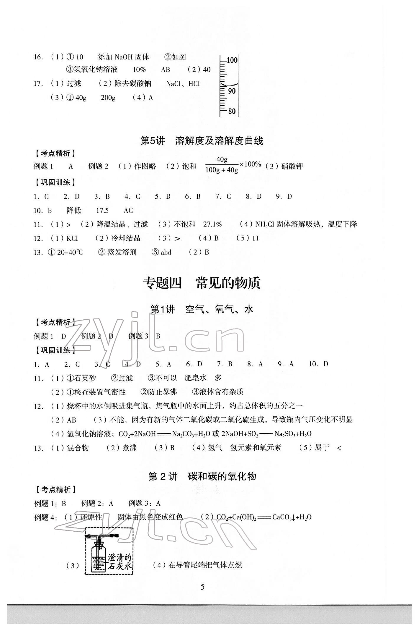 2022年中考高效復習學與教化學 第5頁