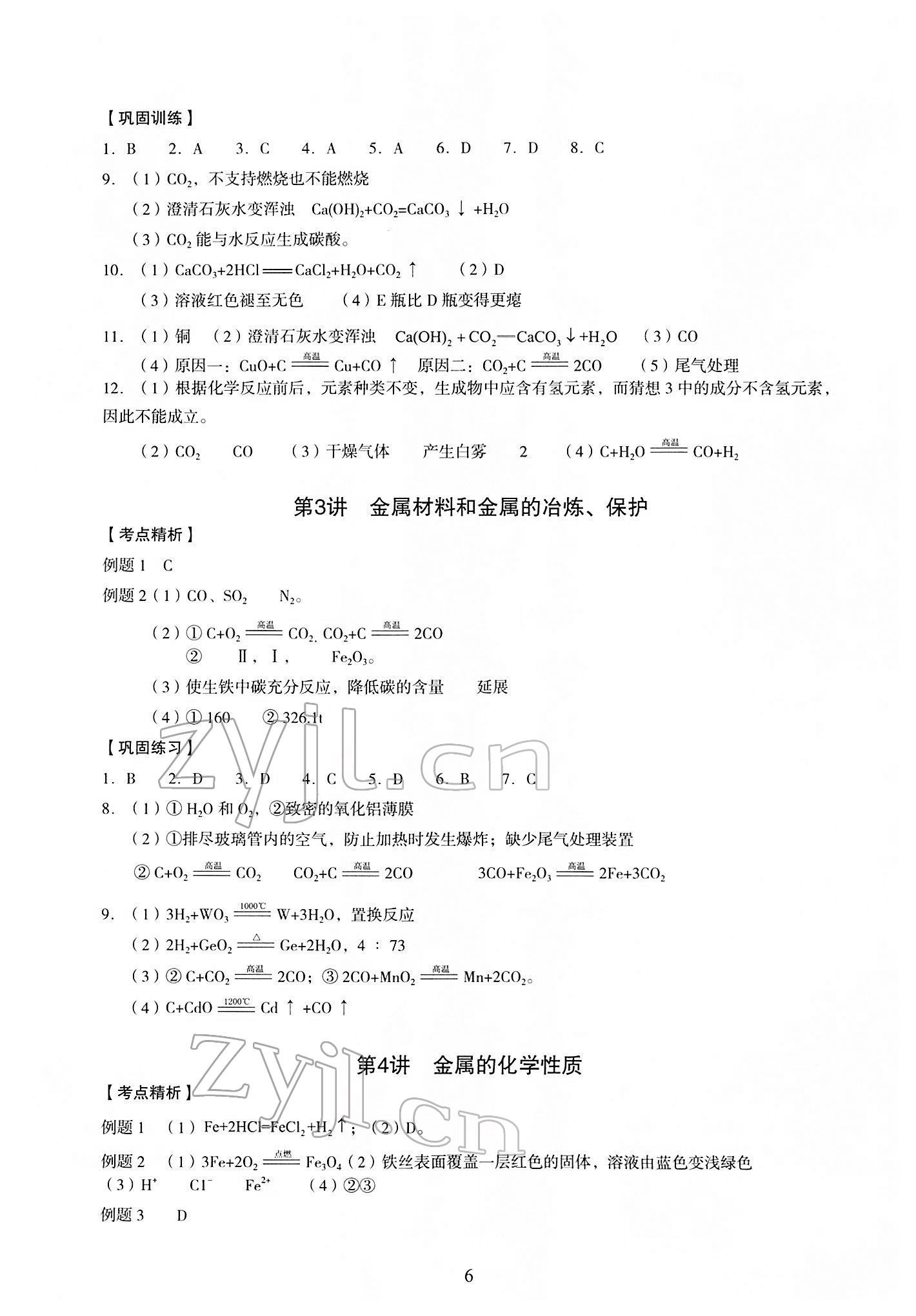 2022年中考高效復習學與教化學 第6頁