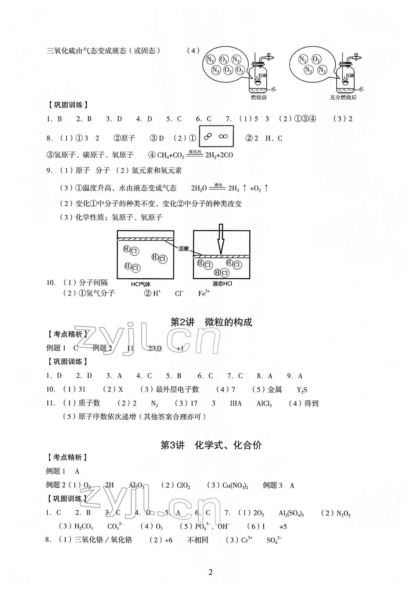 2022年中考高效復習學與教化學 第2頁