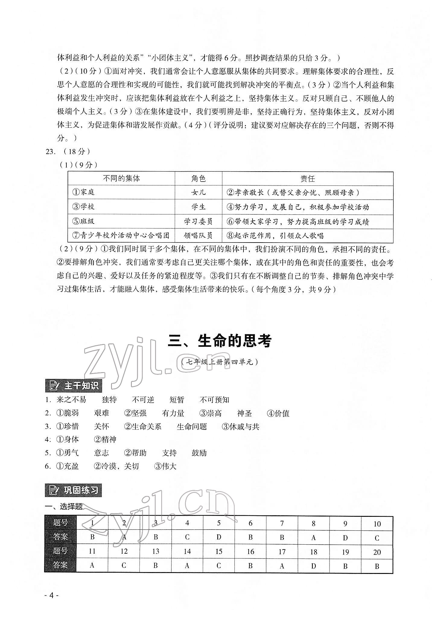 2022年中考高效复习学与教道德与法治 参考答案第4页