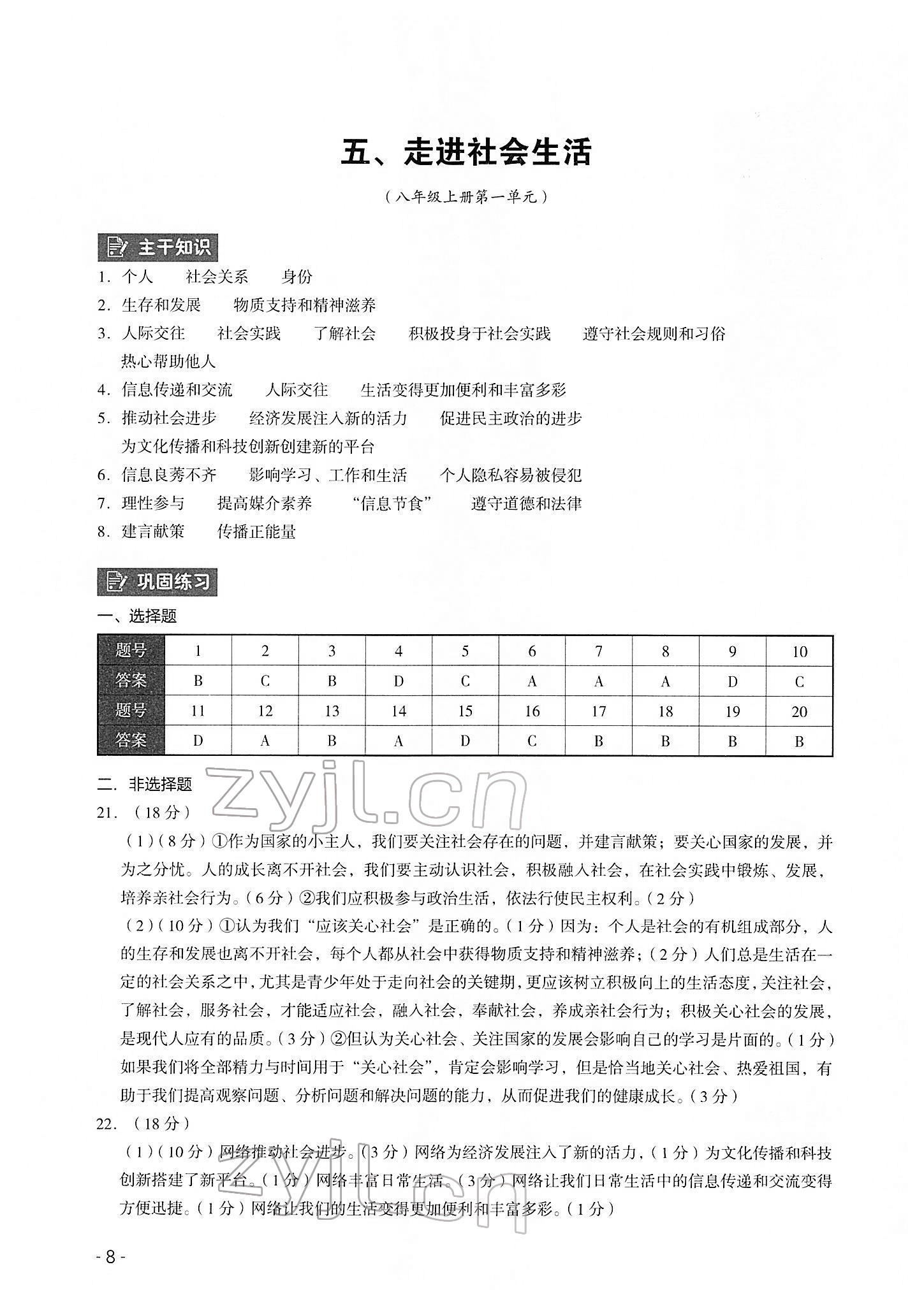 2022年中考高效复习学与教道德与法治 参考答案第8页