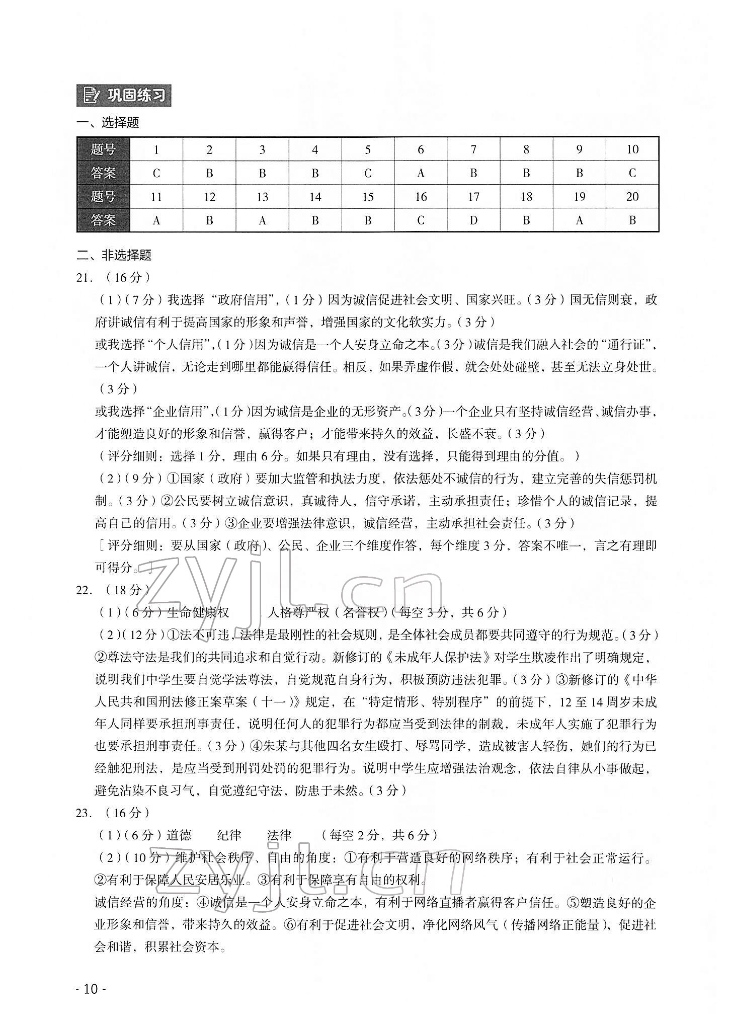 2022年中考高效復(fù)習(xí)學(xué)與教道德與法治 參考答案第10頁(yè)