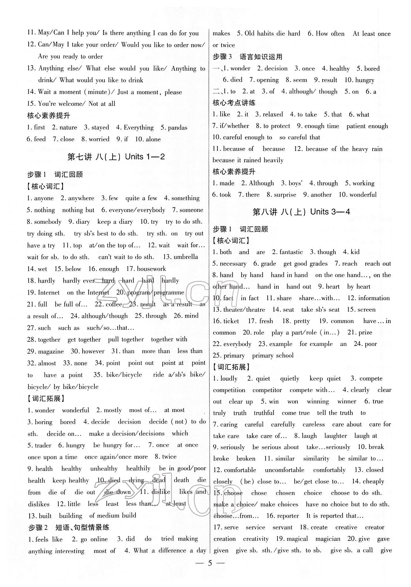 2022年中考通英语中考河南专版 参考答案第6页